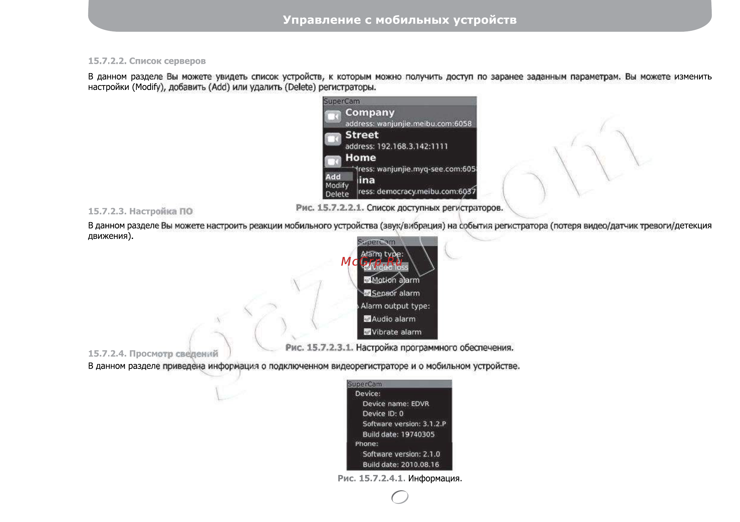 Gazer NS2208r [134/142] Управление с мобильных устройств