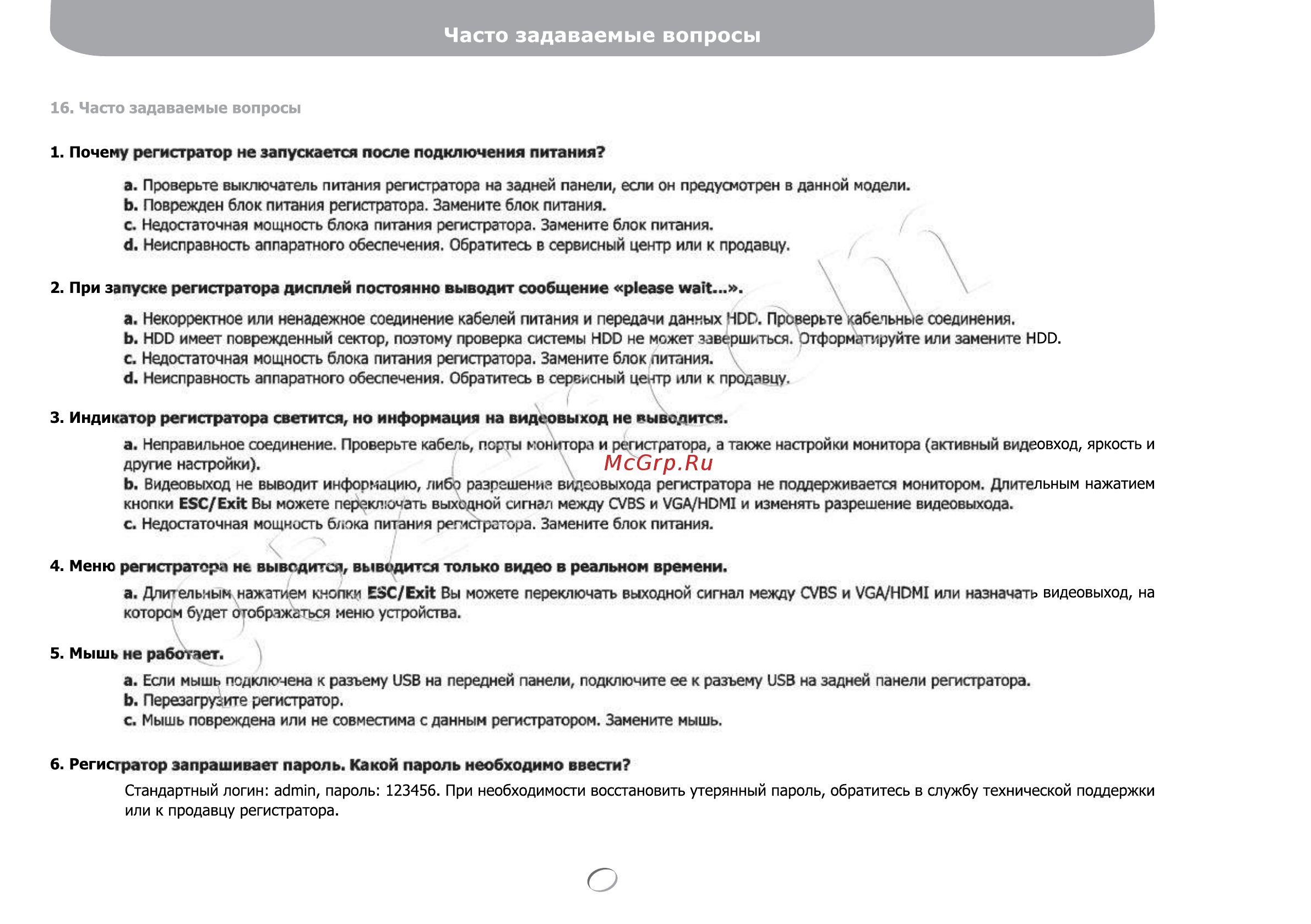 Gazer NS2208r [135/142] Часто задаваемые вопросы