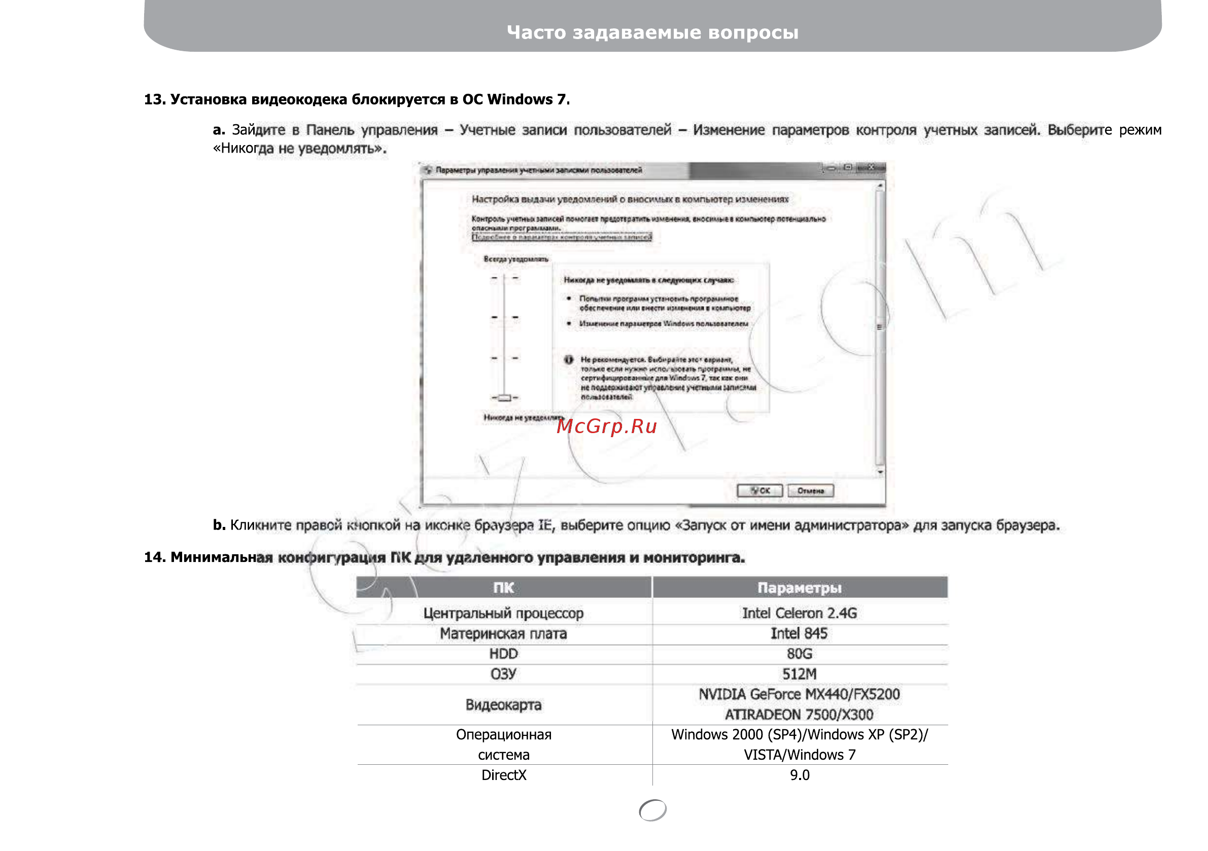 Gazer NS2208r [138/142] Зера 1е выберите опцию запуск от имени администрато