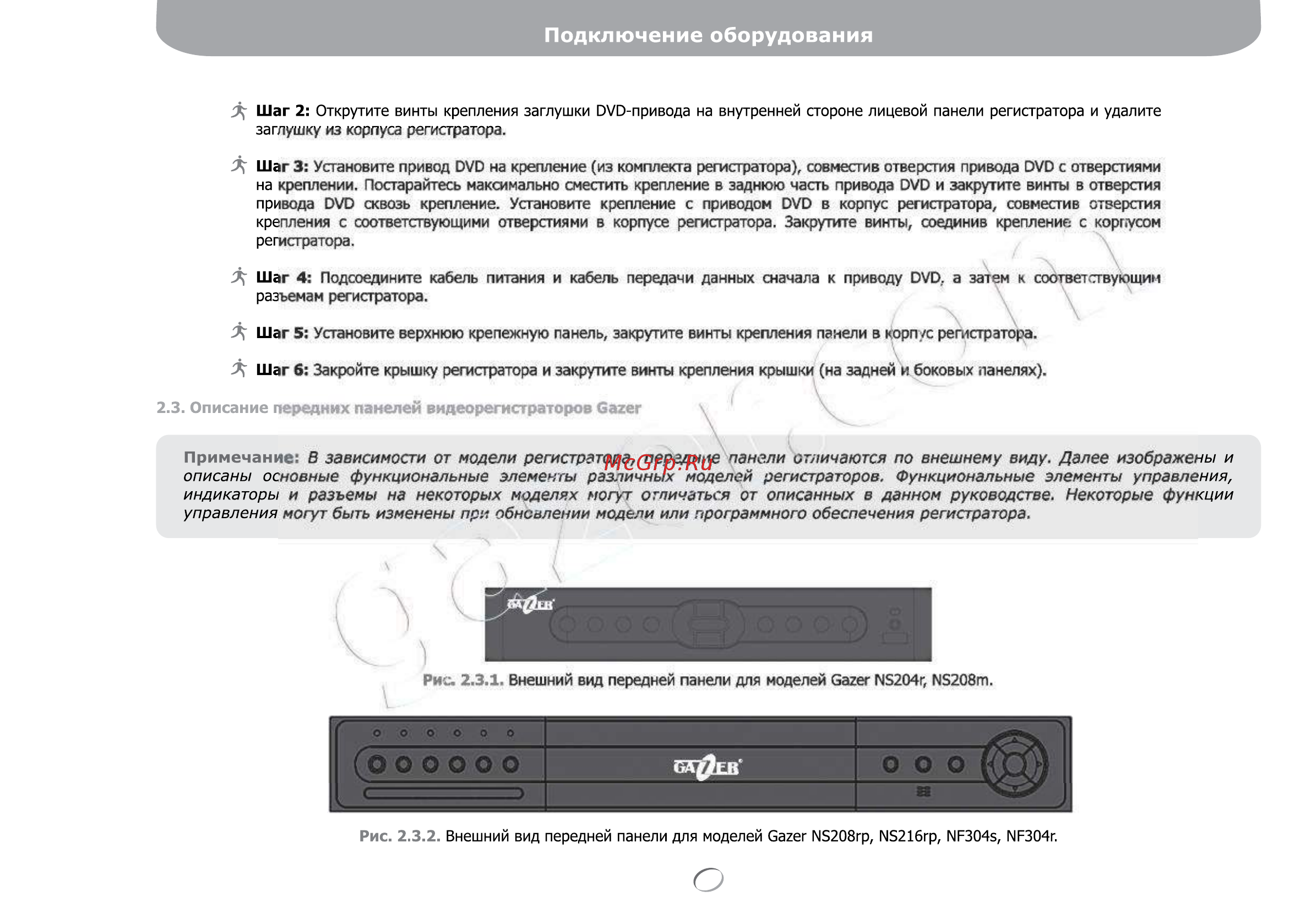 Gazer NS2208r [14/142] Подключение оборудования