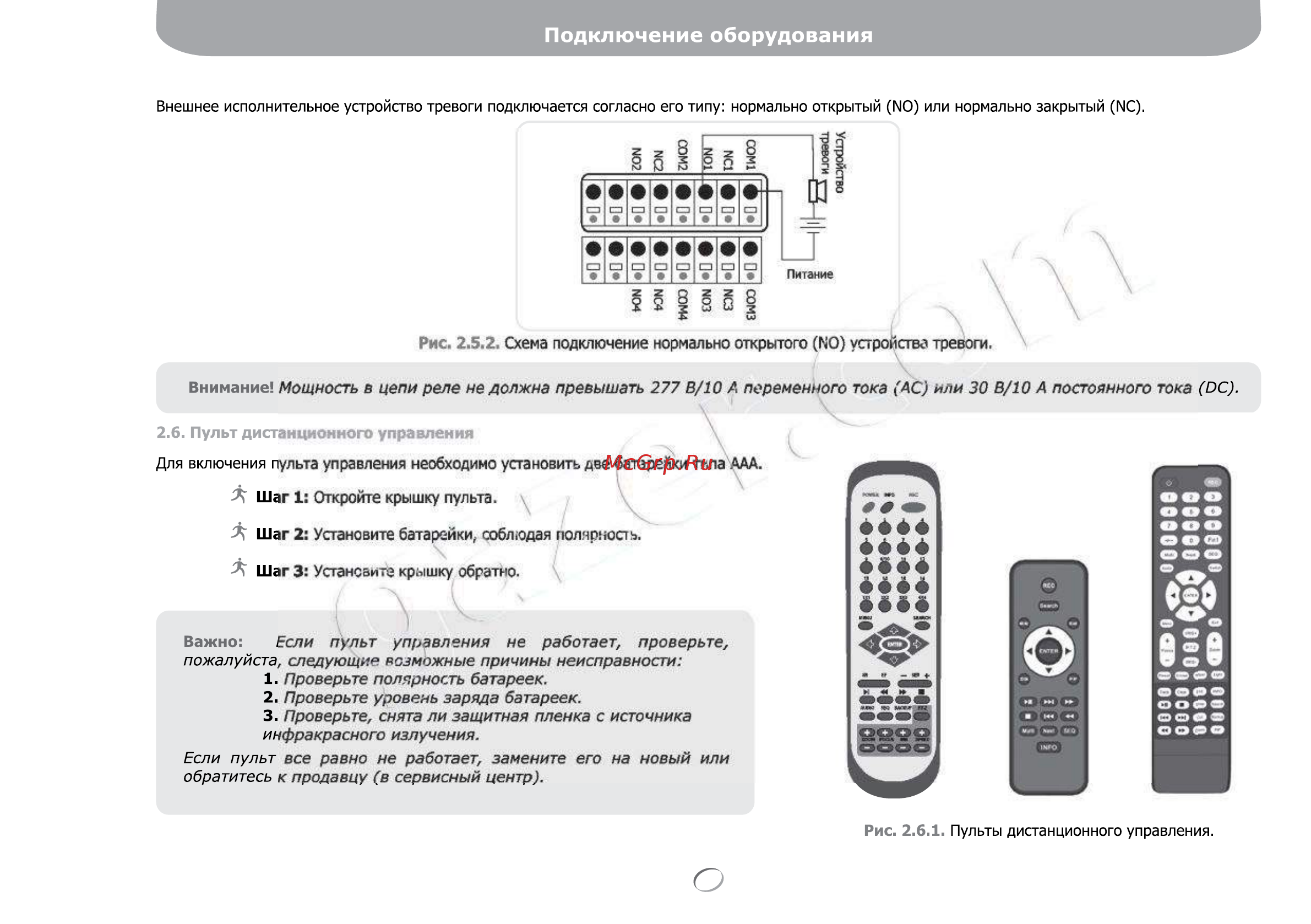 Gazer NS2208r [24/142] Подключение оборудования