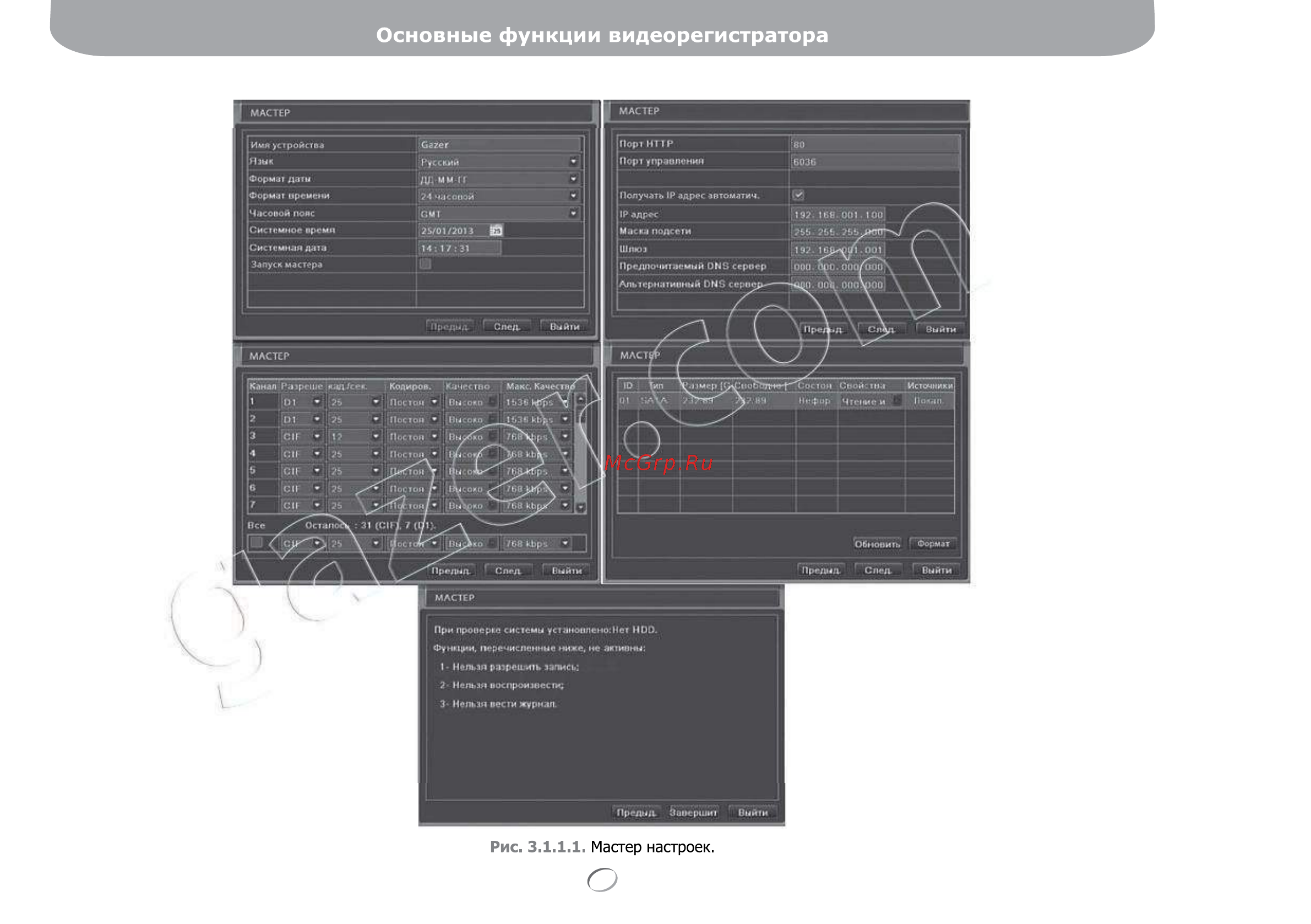 Gazer NS2208r Инструкция по эксплуатации онлайн [29/142] 322131