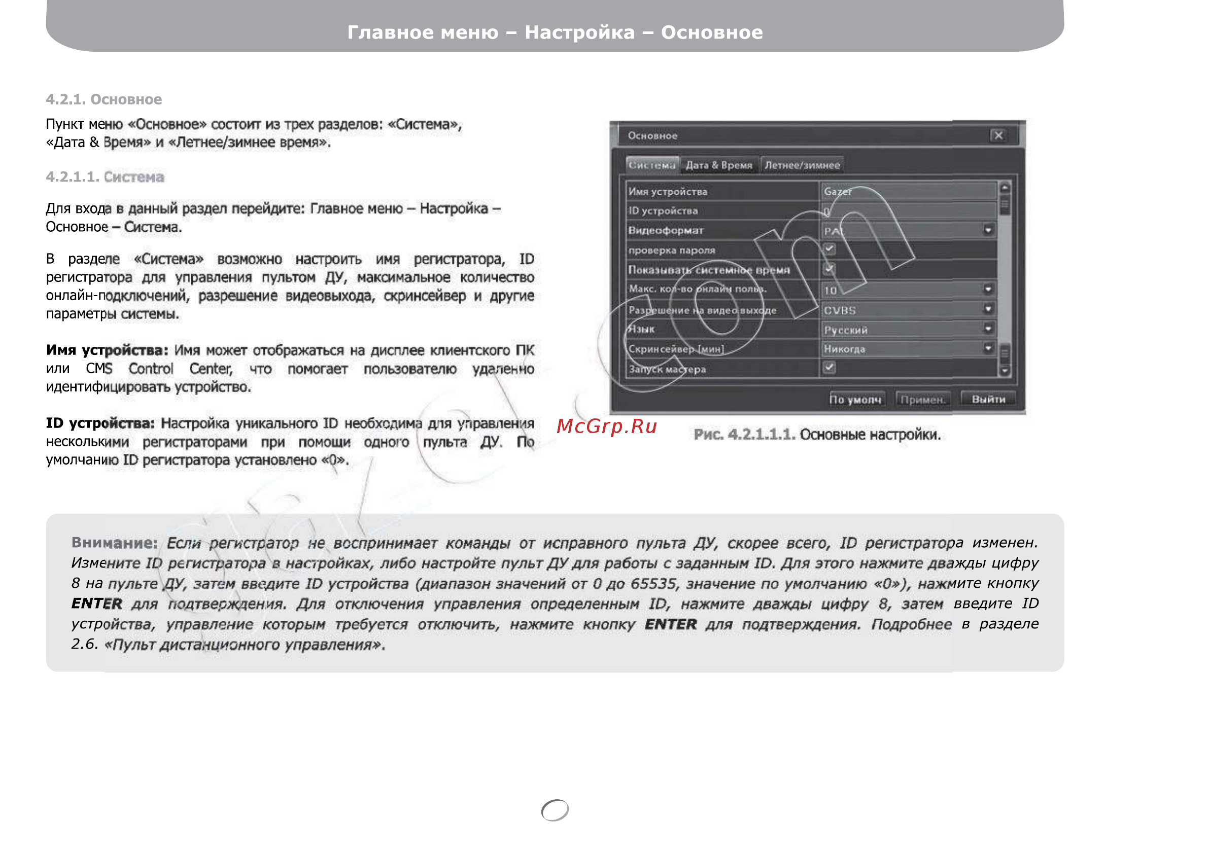 Gazer NS2208r [35/142] Главное меню настройка основное