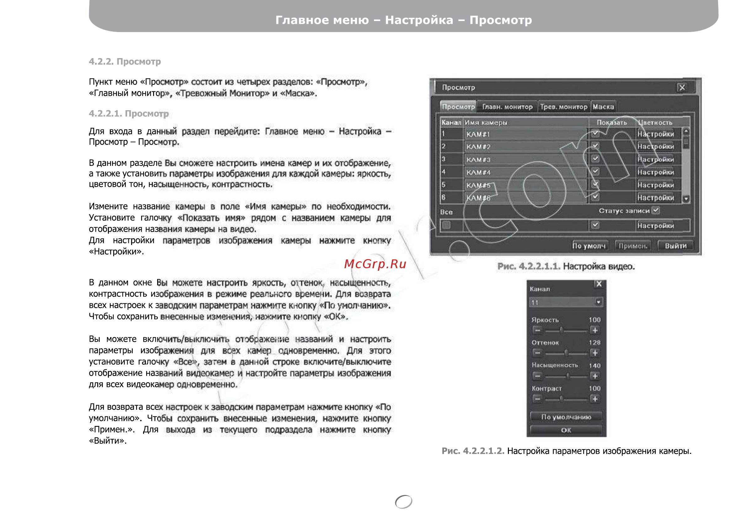 Gazer NS2208r [38/142] Главное меню настройка просмотр