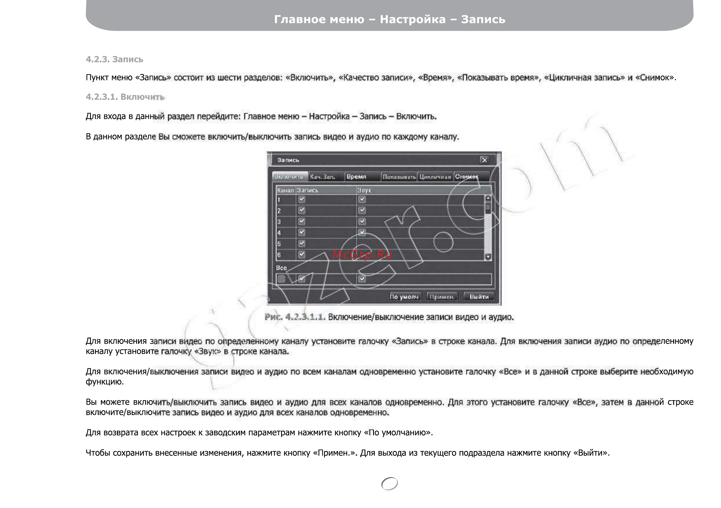 Gazer NS2208r [42/142] Главное меню настройка запись