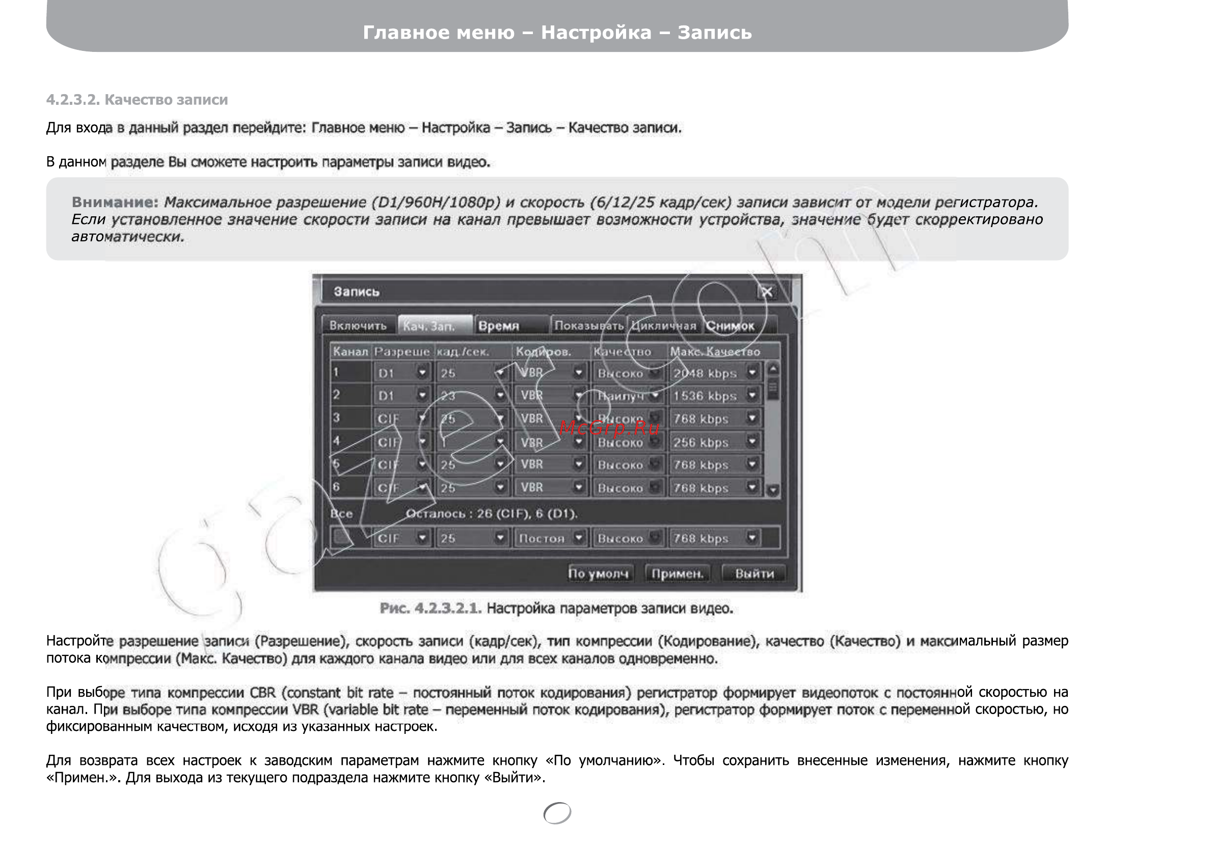 Gazer NS2208r [43/142] Главное меню настройка запись