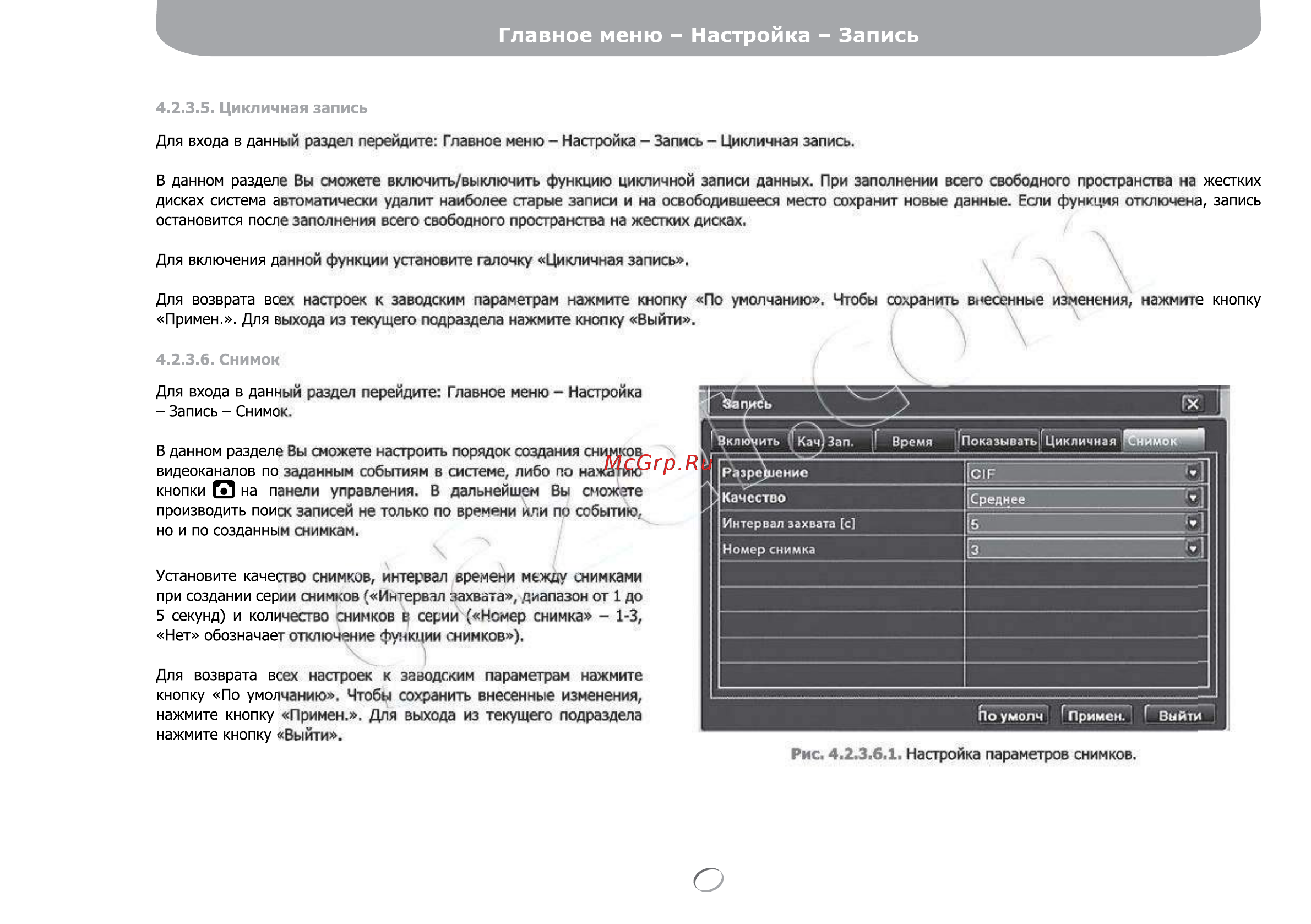 Gazer NS2208r [46/142] Главное меню настройка запись