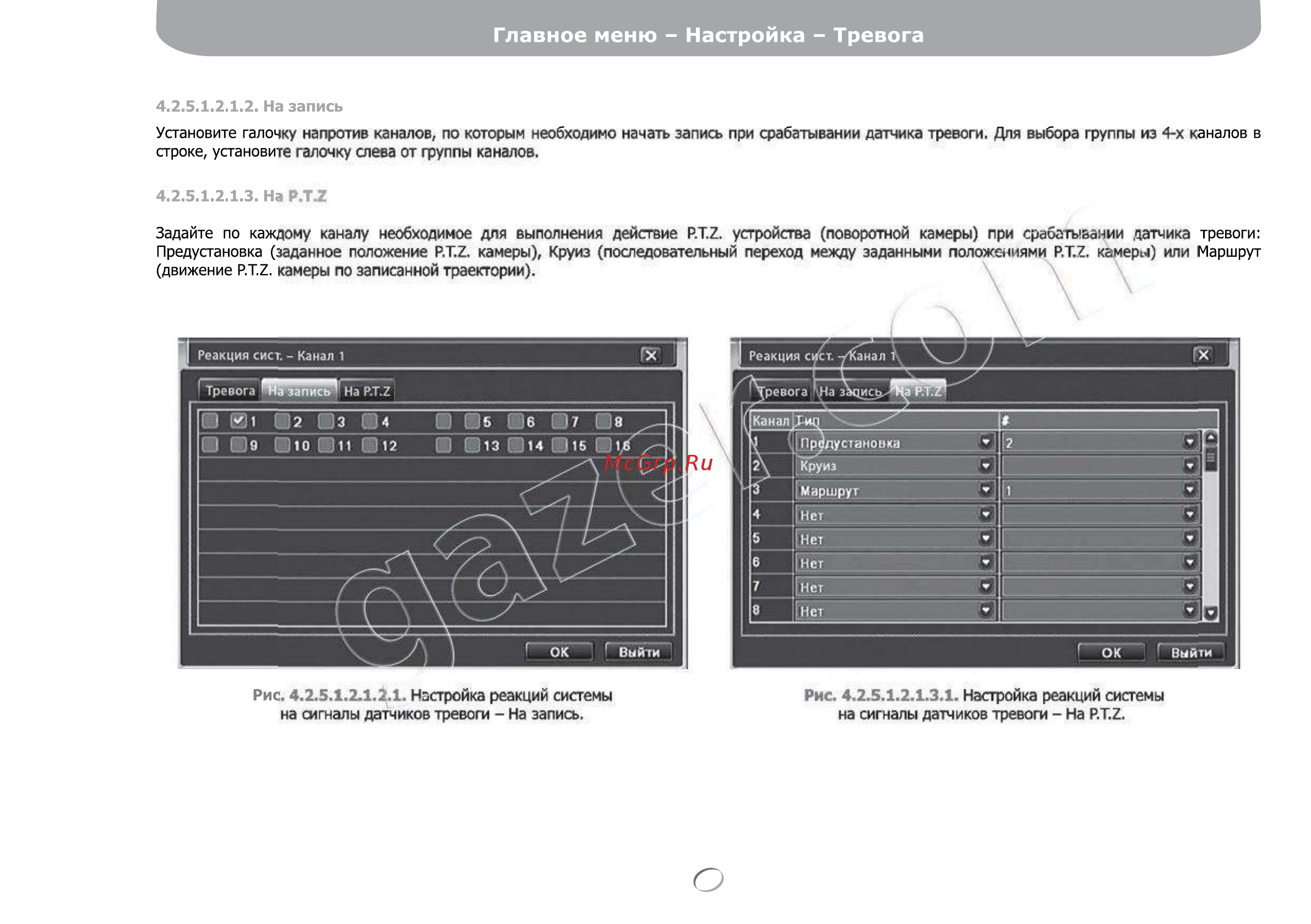 Gazer NS2208r [52/142] Главное меню настройка тревога