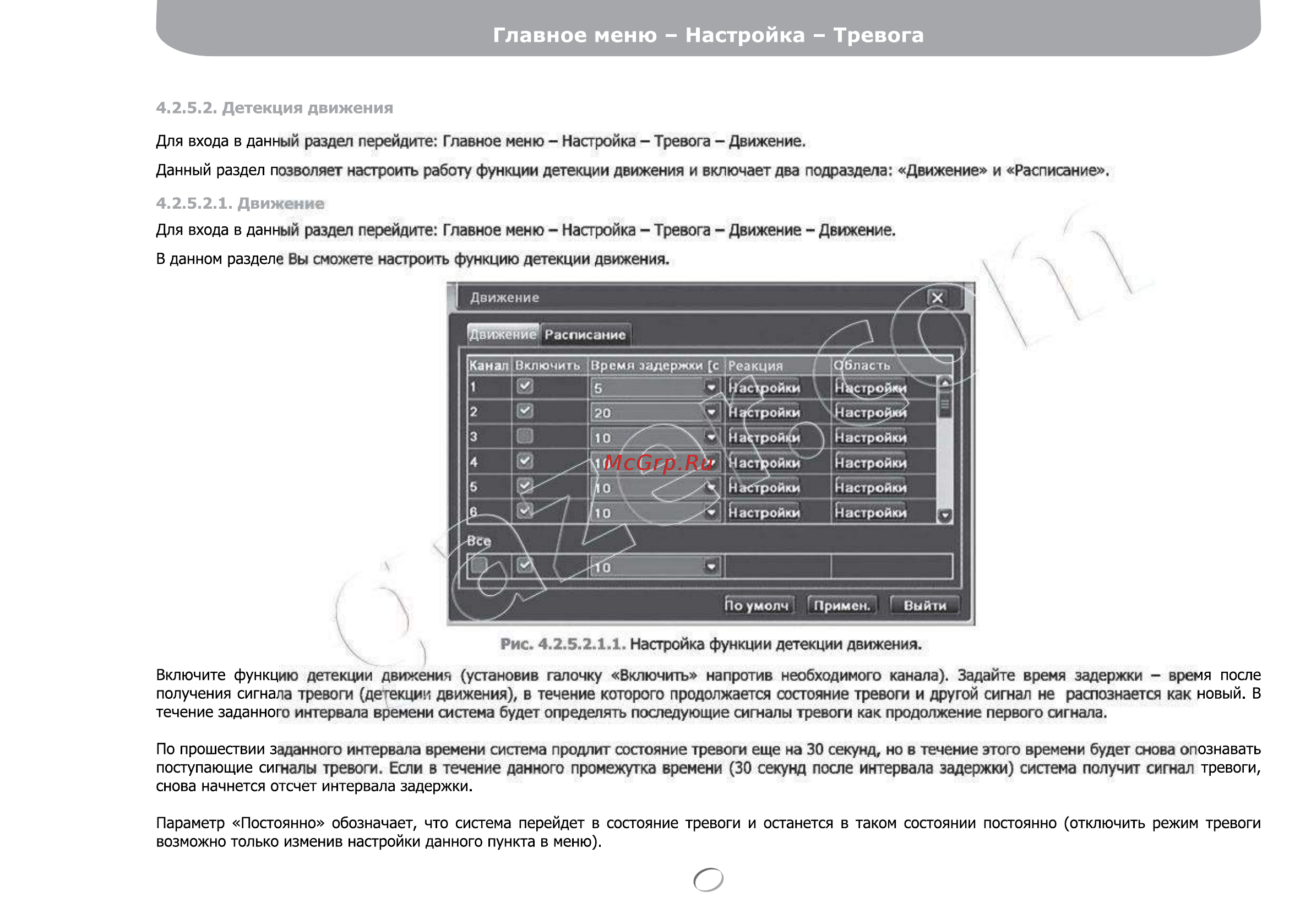 Gazer NS2208r [54/142] Главное меню настройка тревога