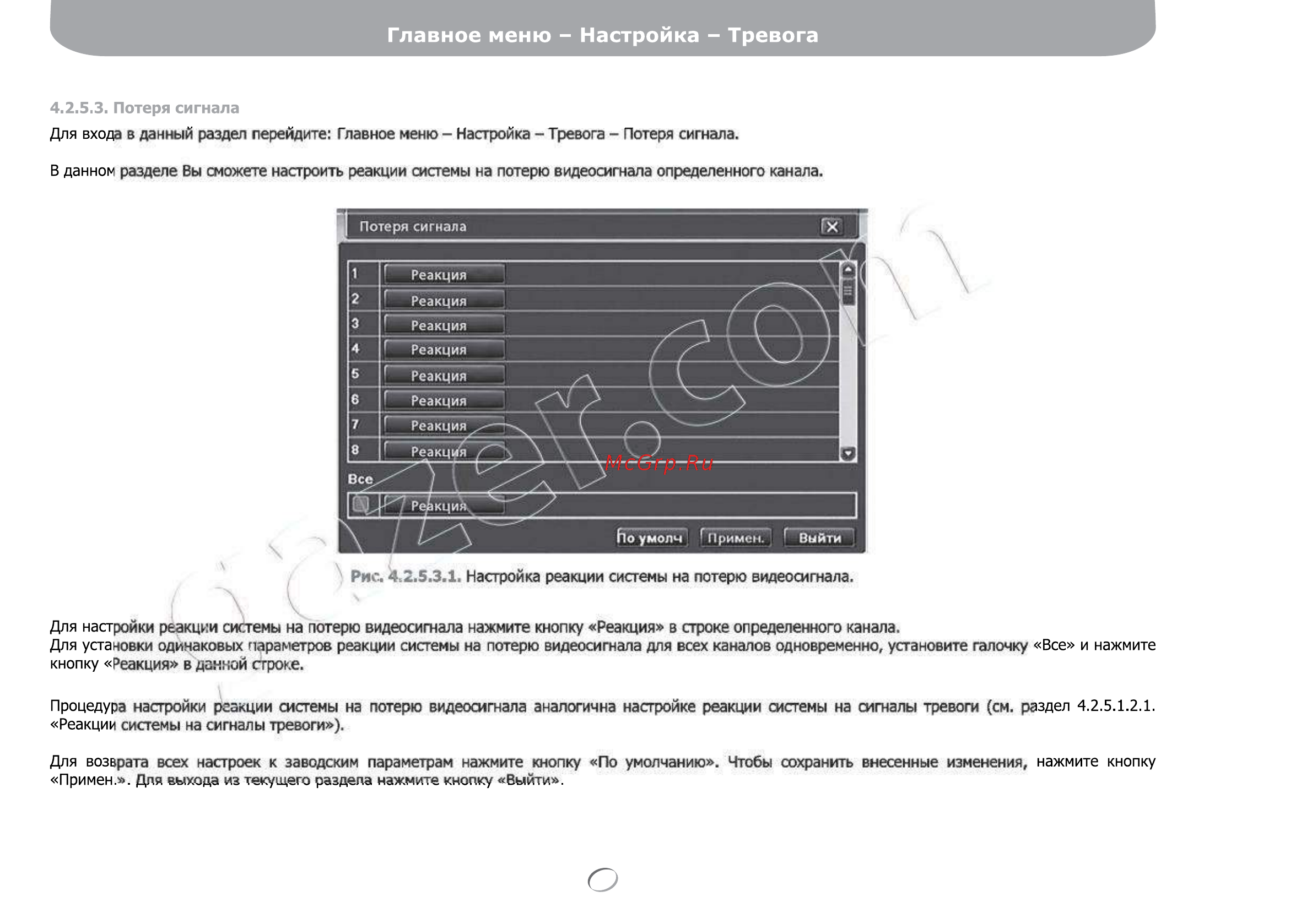Gazer NS2208r [57/142] Главное меню настройка тревога