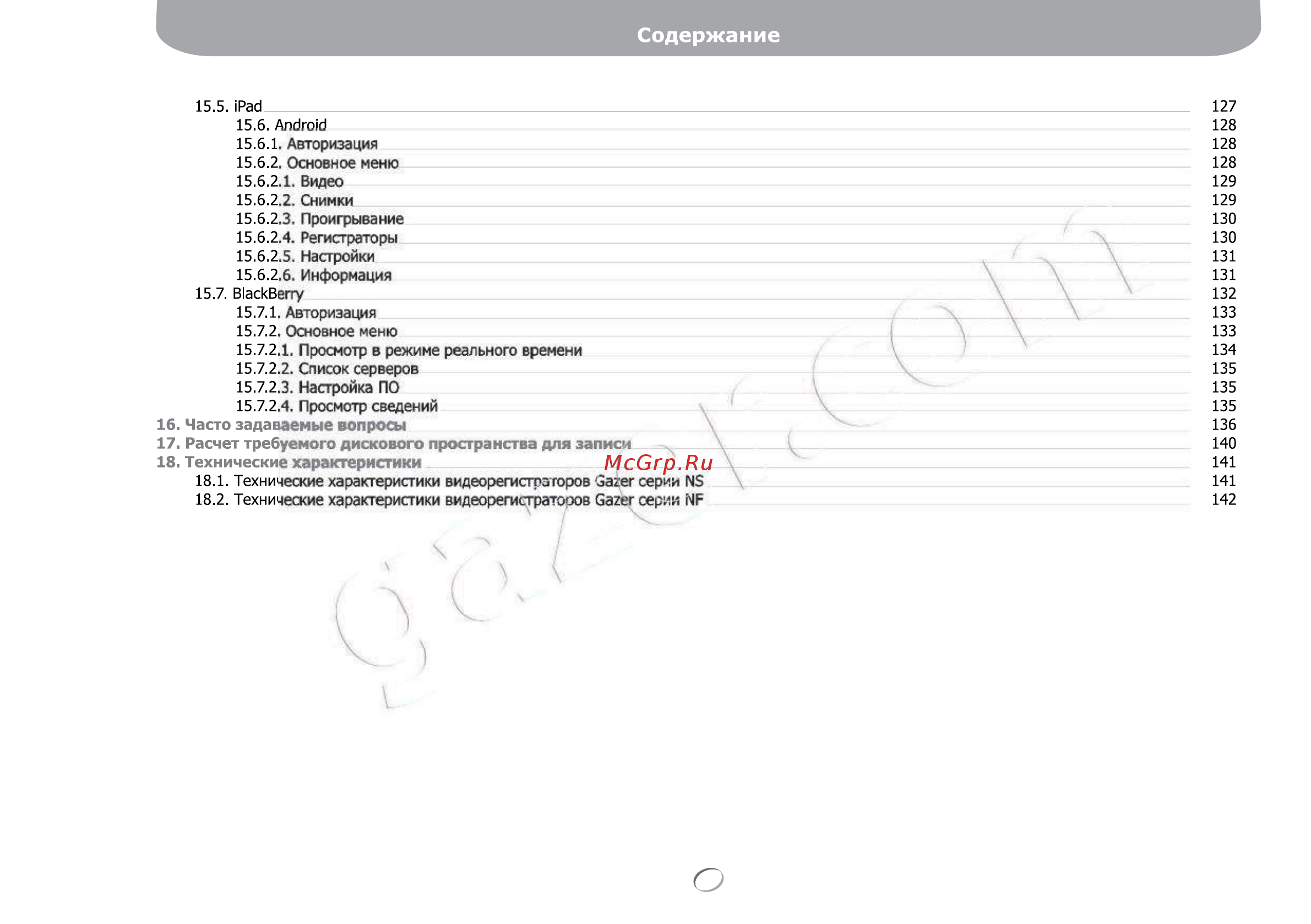 Gazer NS2208r [6/142] Технические характеристики 141