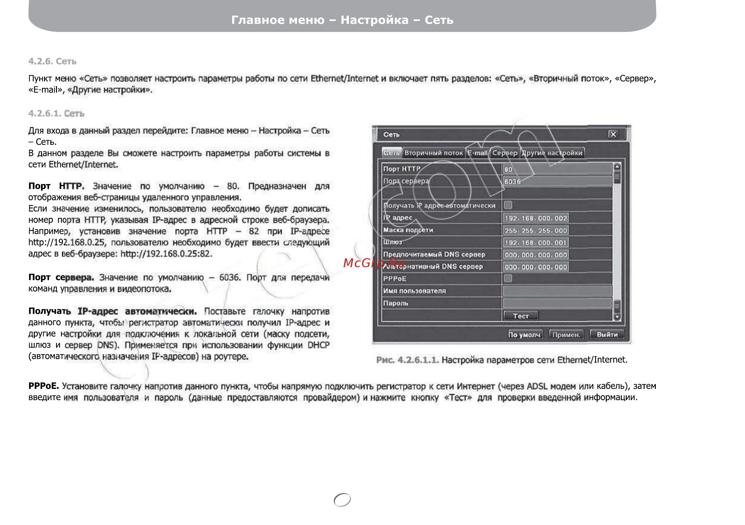 Gazer NS2208r [61/142] Главное меню настройка сеть