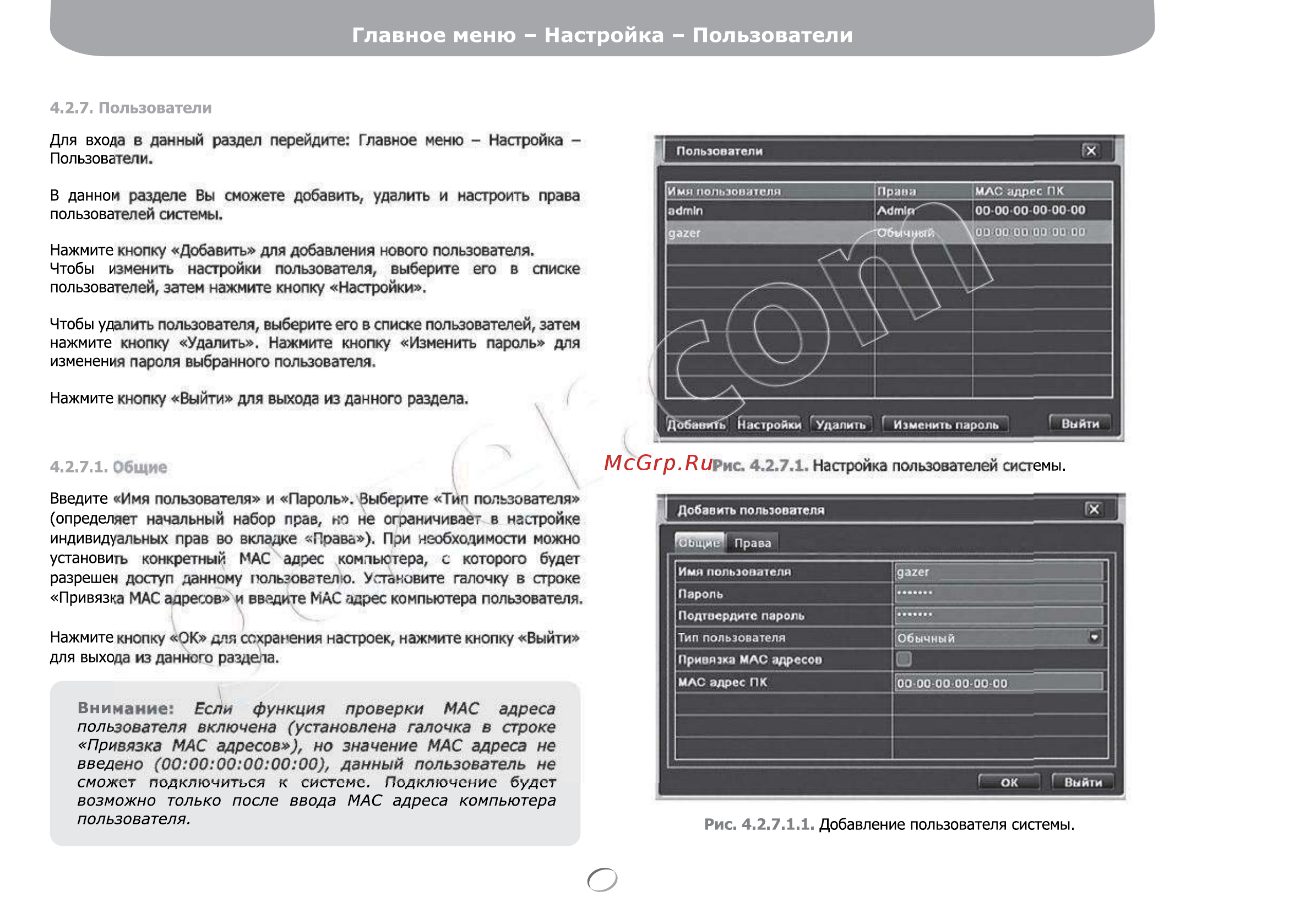 Gazer NS2208r [71/142] Главное меню настройка пользователи
