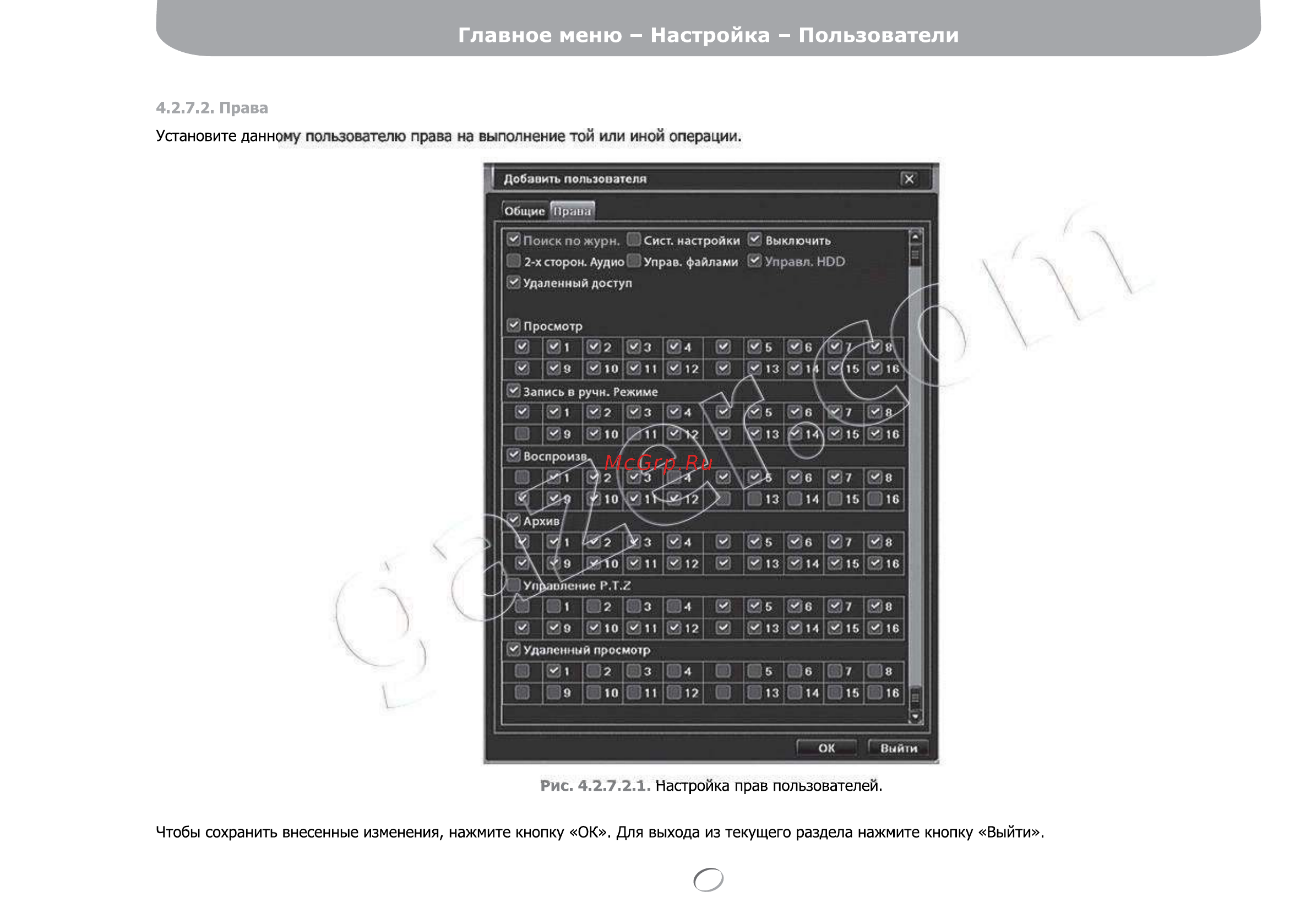 Gazer NS2208r [72/142] Права