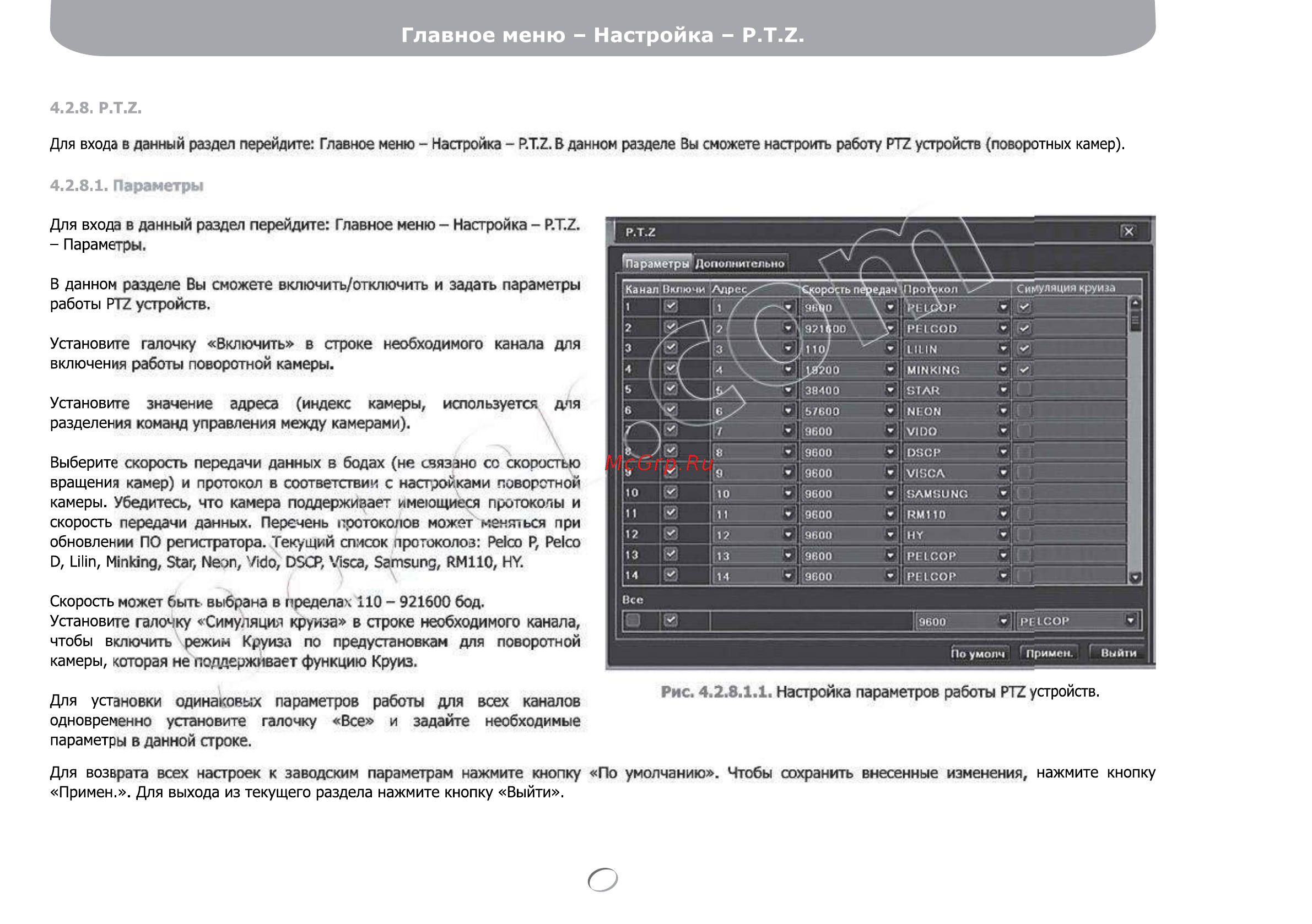 Gazer NS2208r [73/142] Главное меню настройка p t z