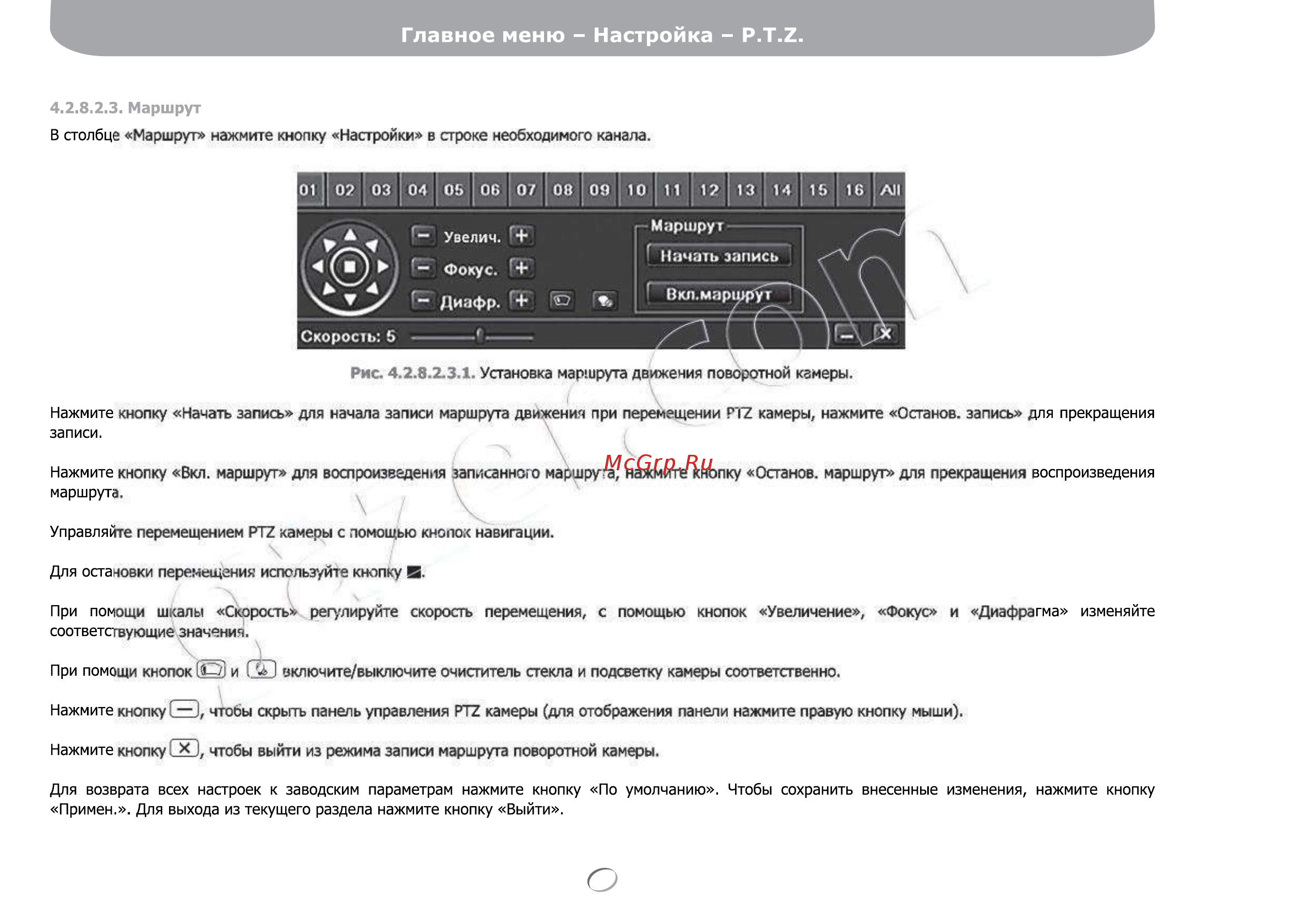 Gazer NS2208r [77/142] Главное меню настройка р т и