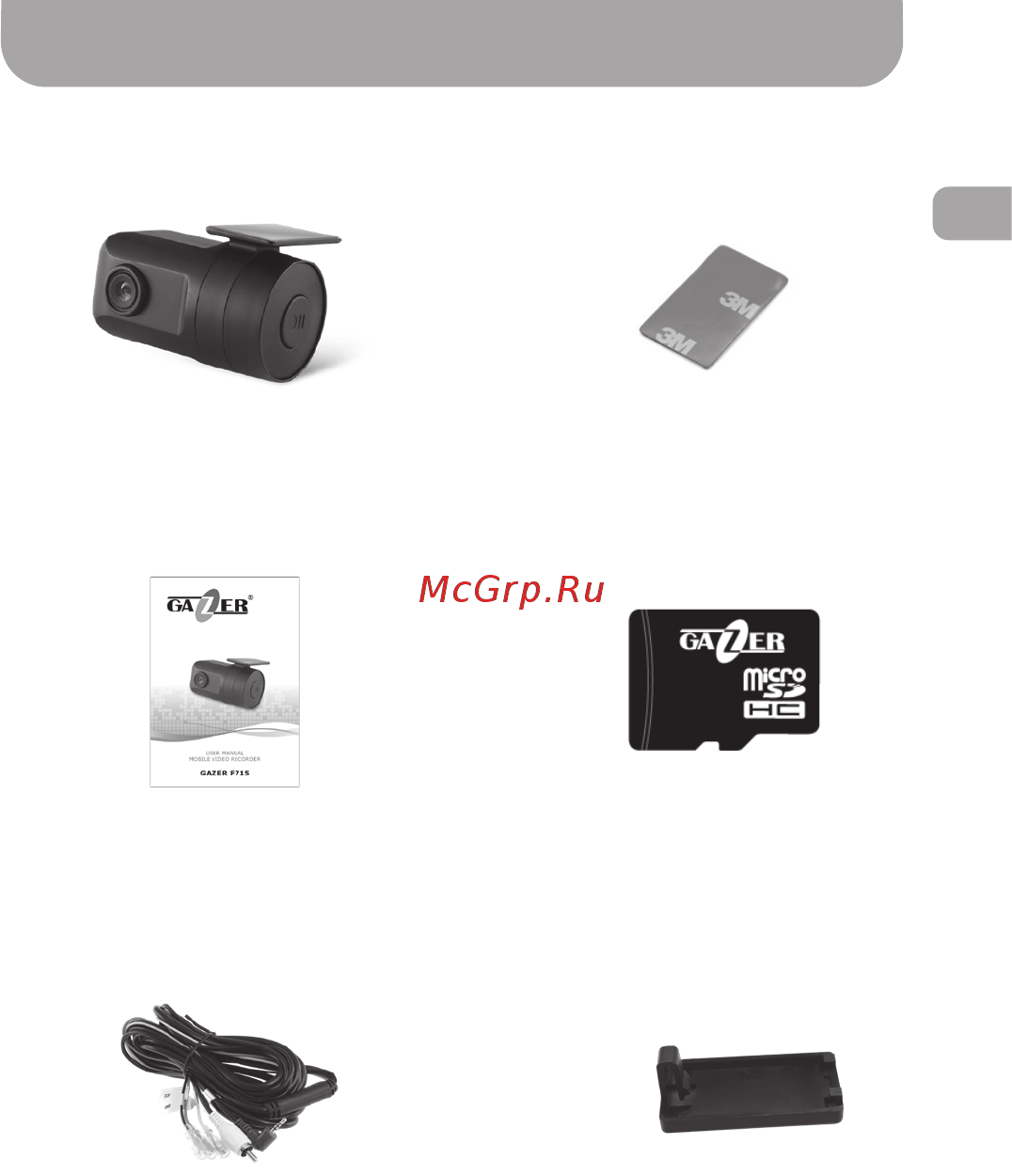 Gazer F715 [7/48] Package contents