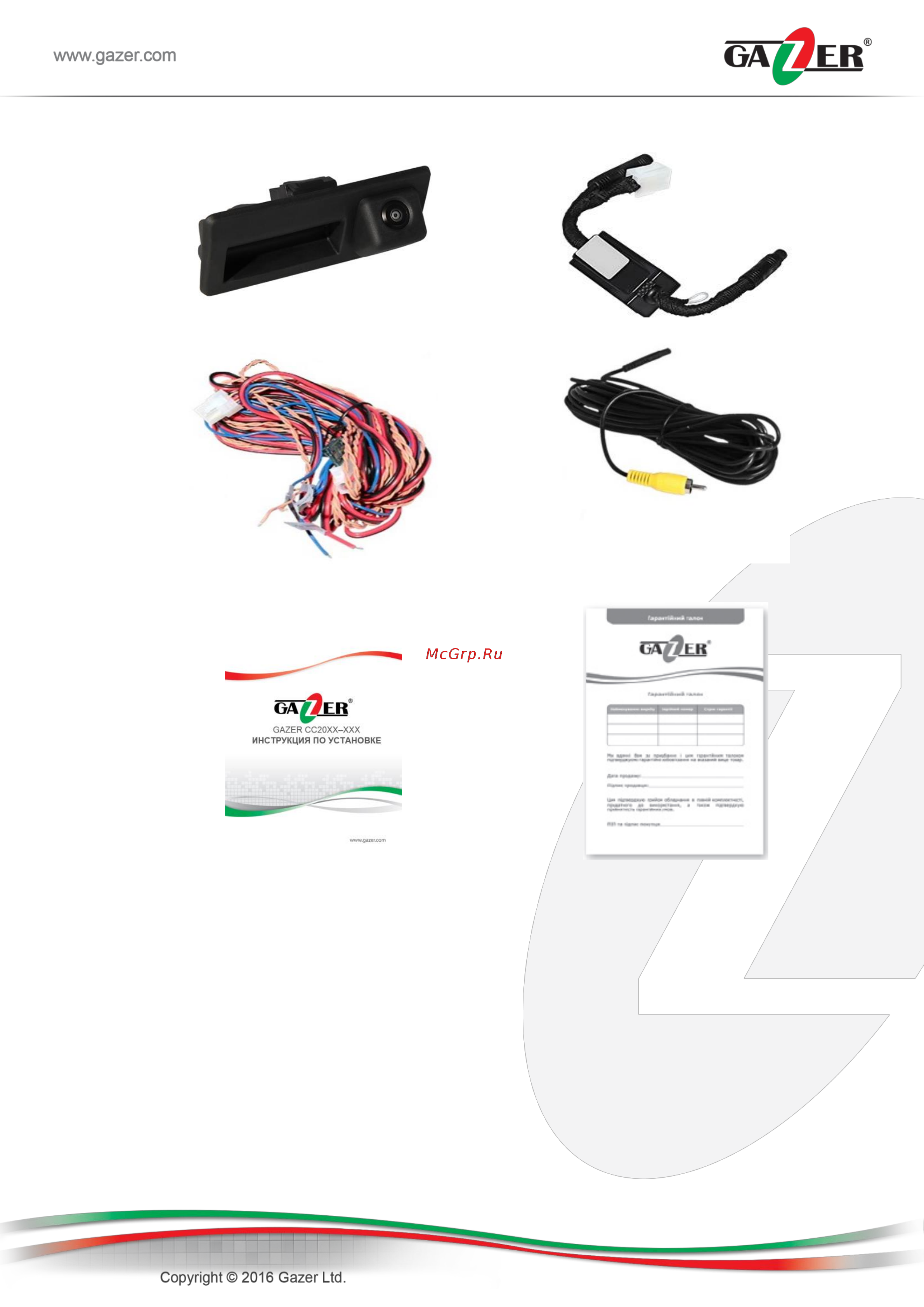 Gazer CC2010-1T5 [5/84] Комплектация