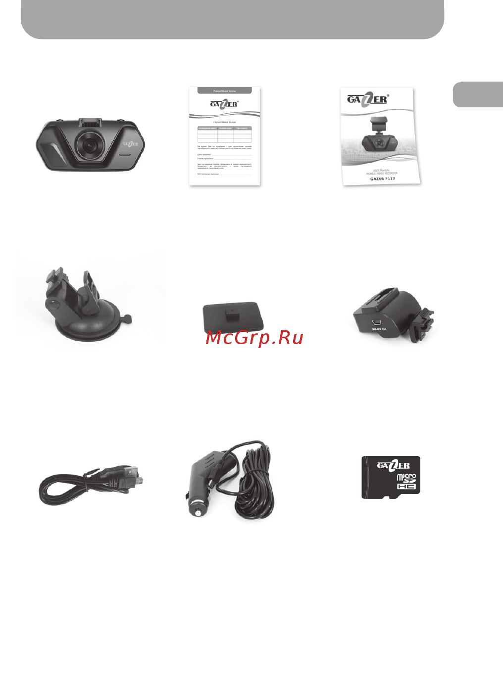 Gazer F117 [7/44] Package contents