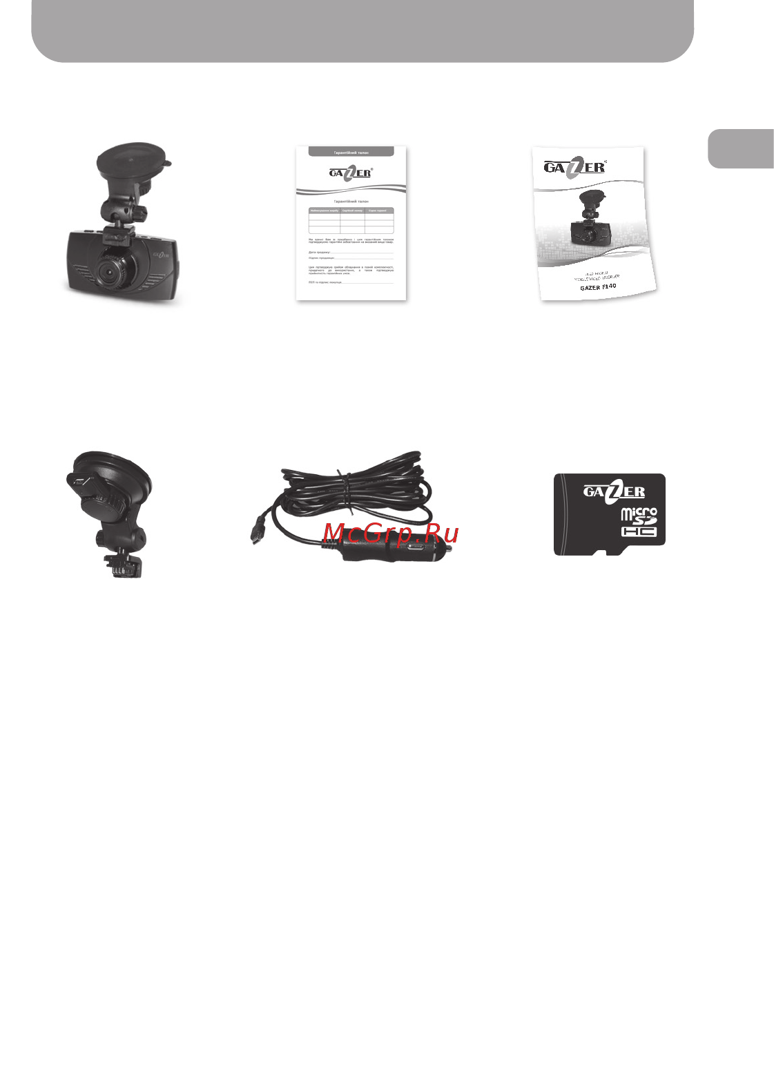 Gazer F140 [7/50] Package contents