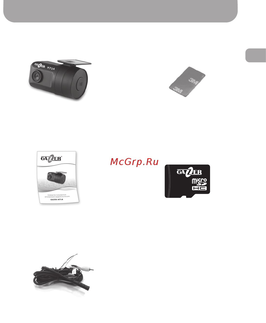 Gazer H714 [7/56] Important information
