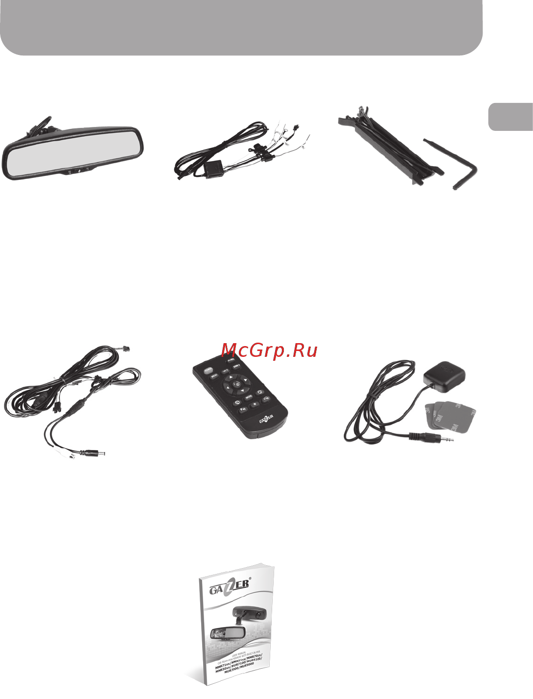 Gazer MMR5103 [19/40] Комплектация