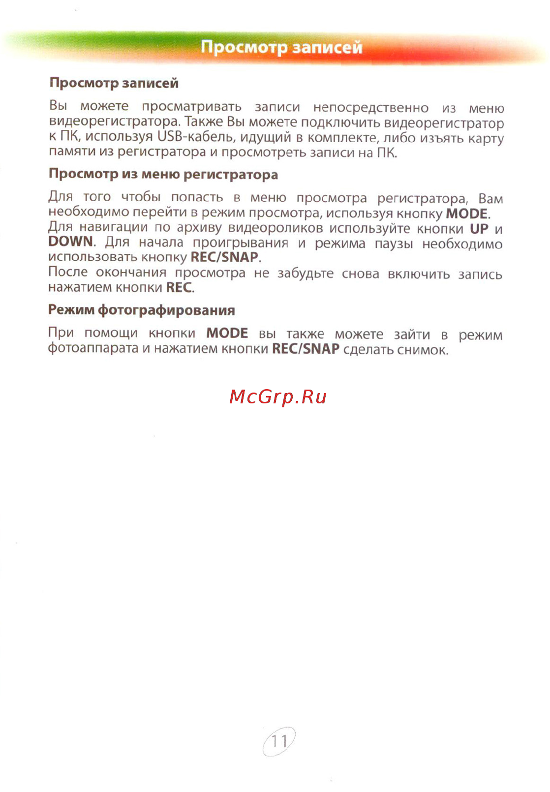 Gazer S510 Инструкция по эксплуатации онлайн [11/12] 322335