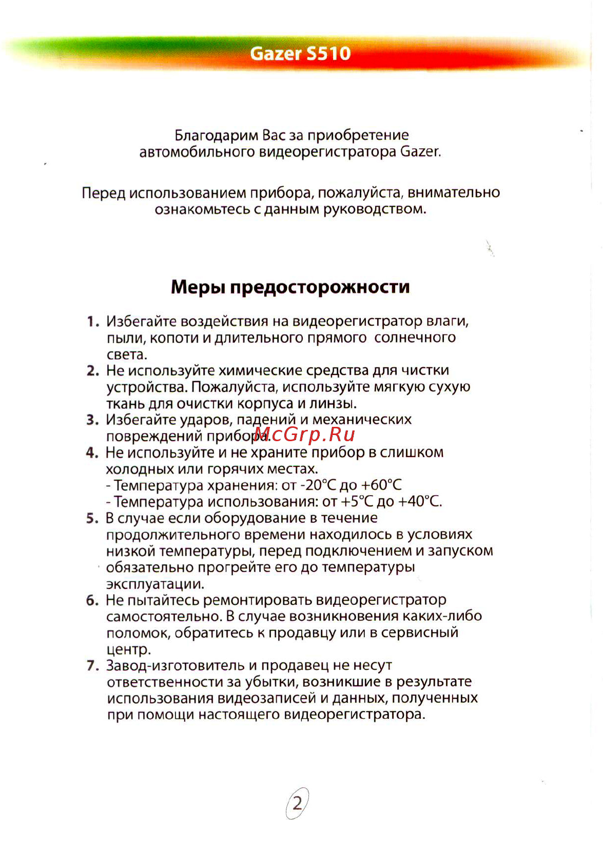 Gazer S510 Инструкция по эксплуатации онлайн [2/12] 322335