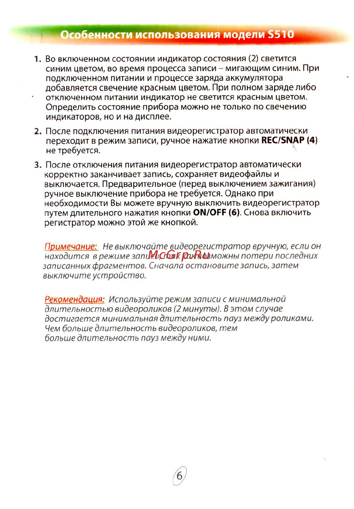 Gazer S510 Инструкция по эксплуатации онлайн [6/12] 322335