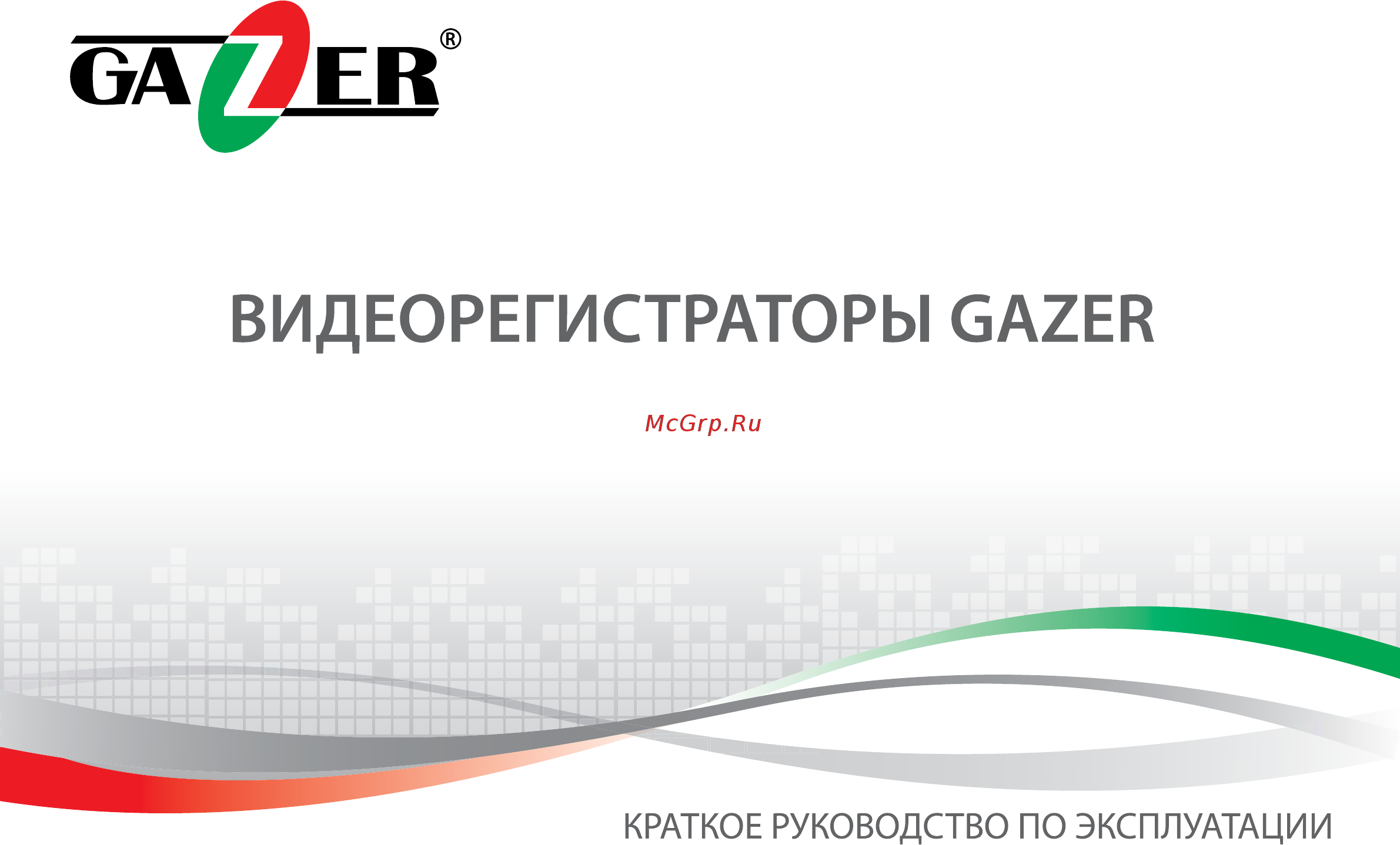 Gazer NT204 Инструкция по эксплуатации онлайн