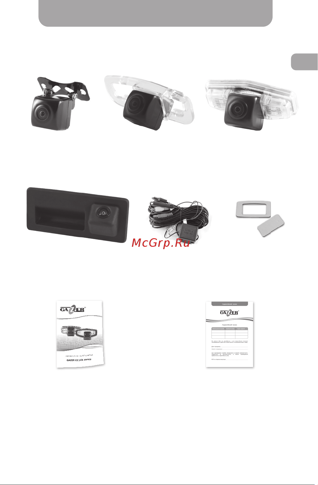 Gazer CC100-110 [5/40] Package