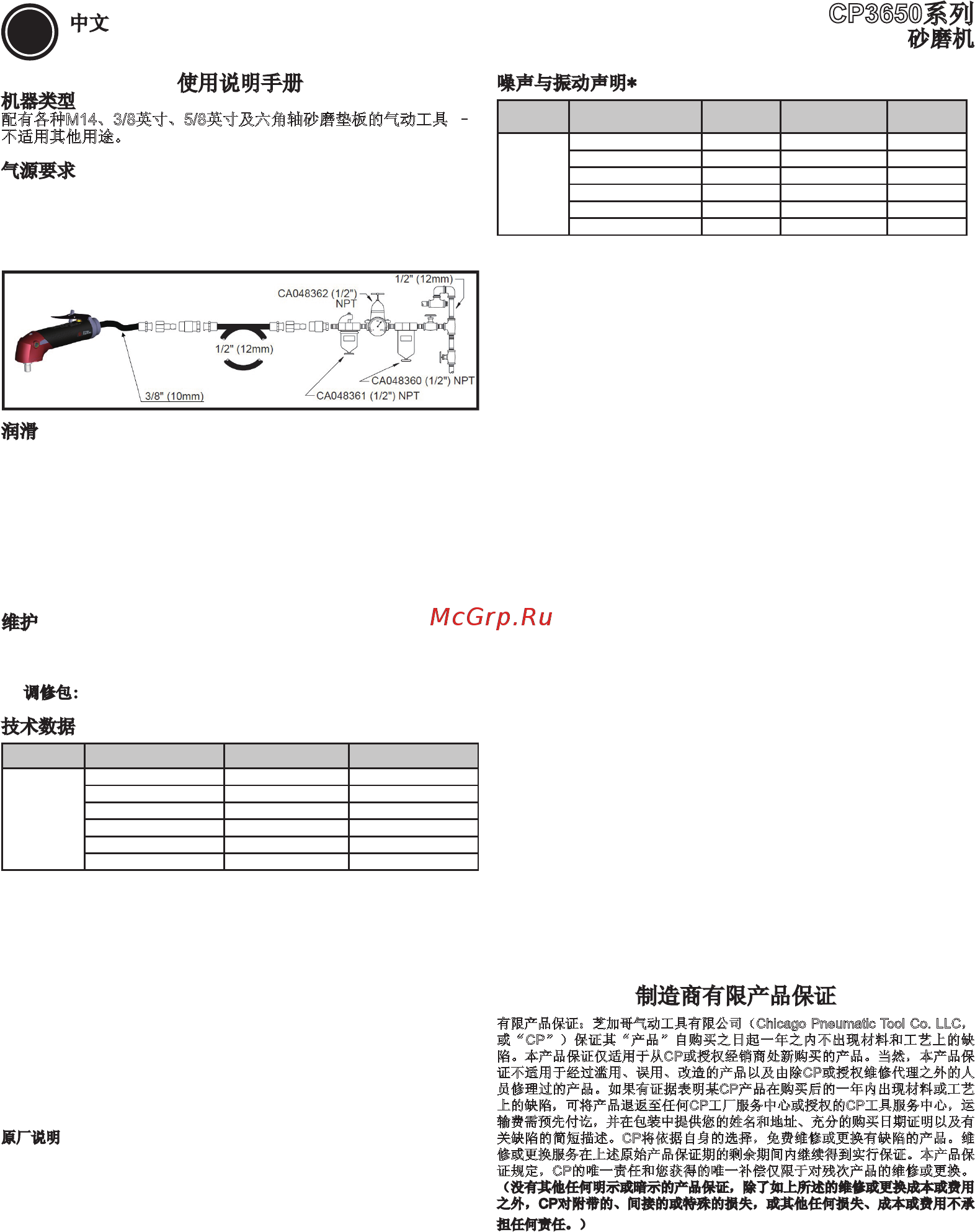 Chicago Pneumatic CP3650-075AAE [15/32] Cp3650 系列