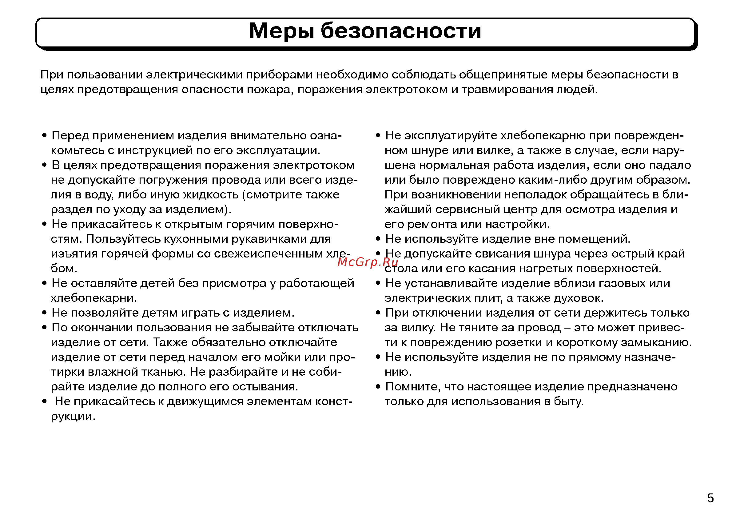 LG HB-154CJ [5/106] Меры безопасности