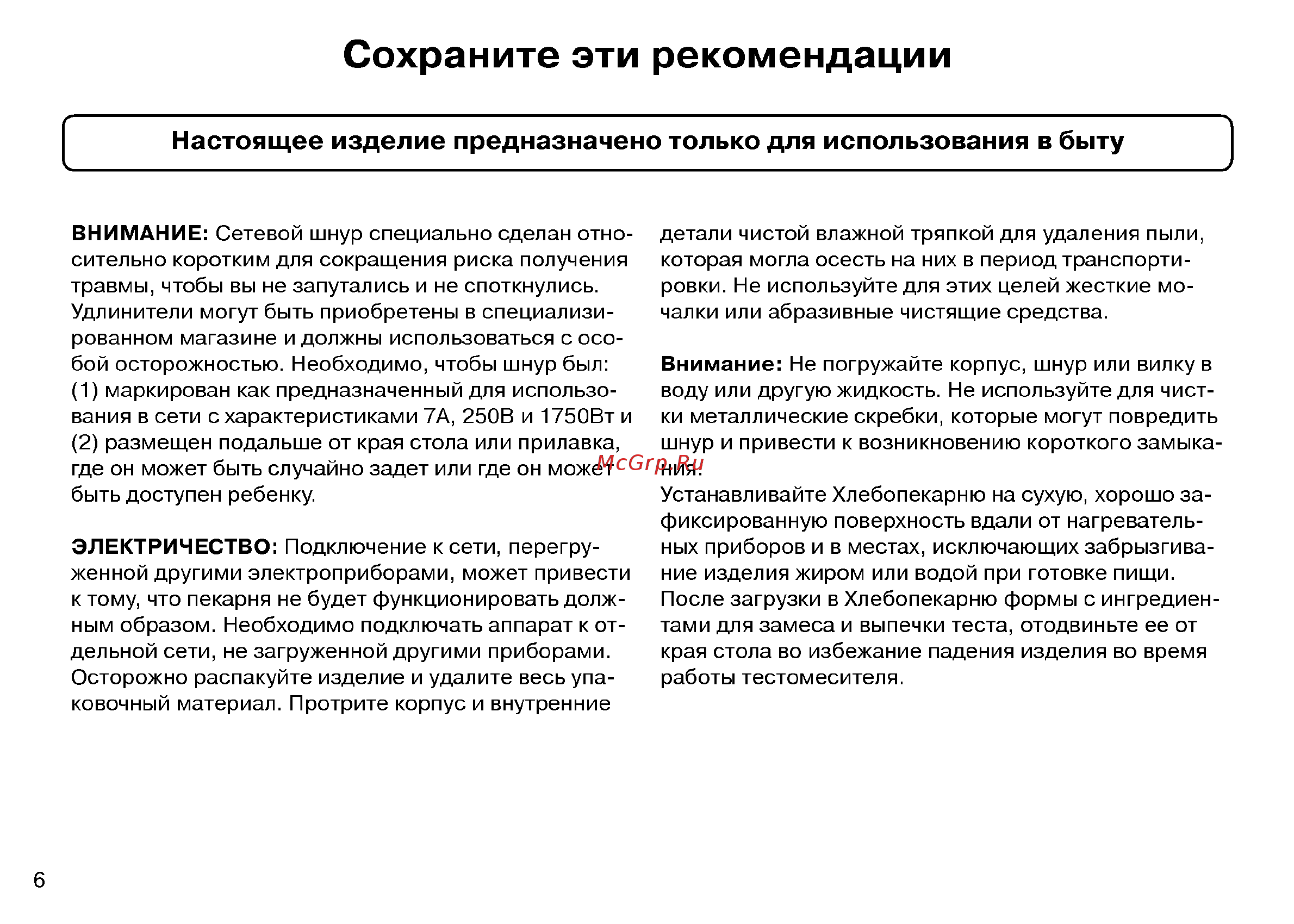 LG HB-154CJ [6/106] Настоящее изделие предназначено только для использования в быту