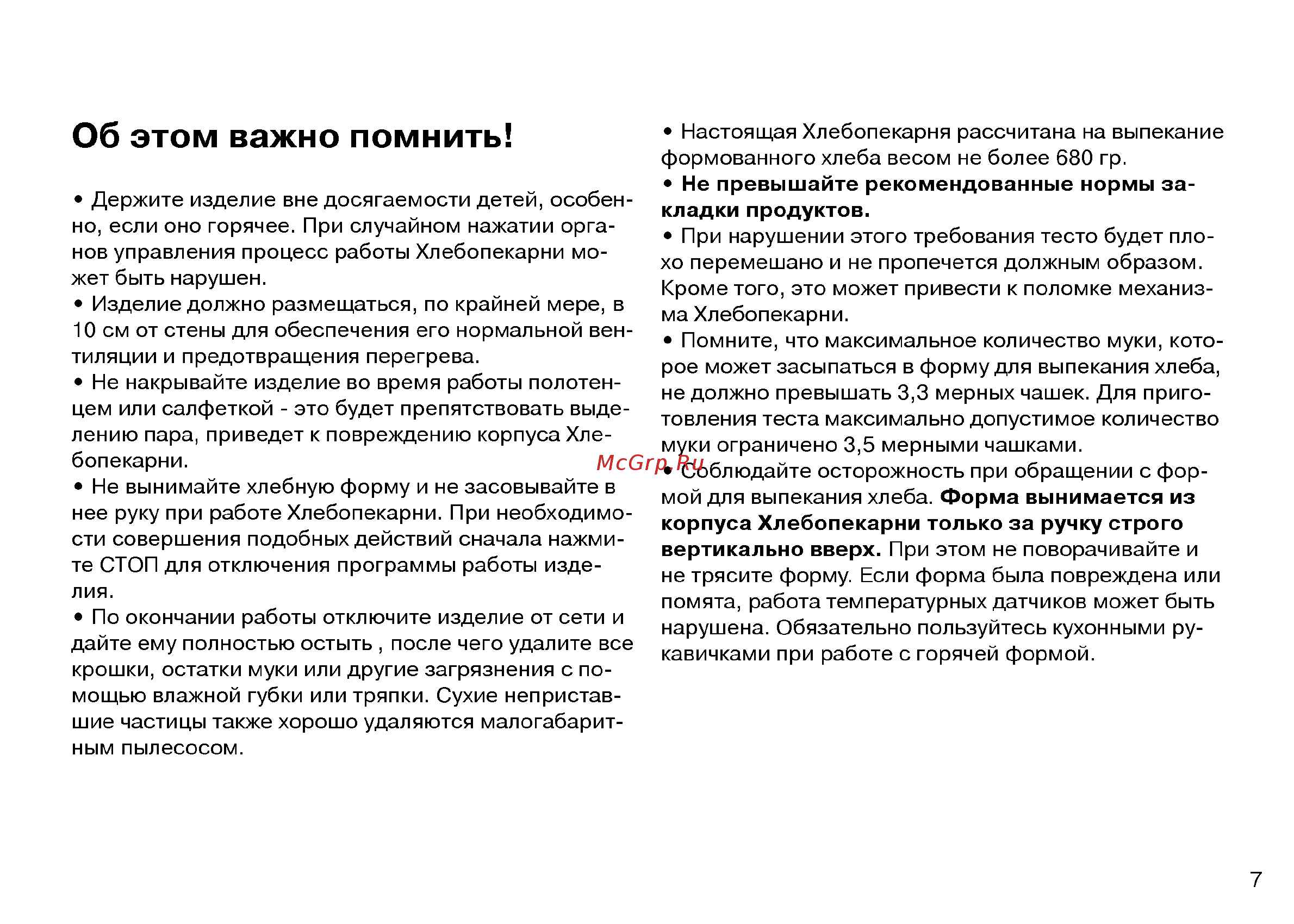LG HB-154CJ [7/106] Об этом важно помнить