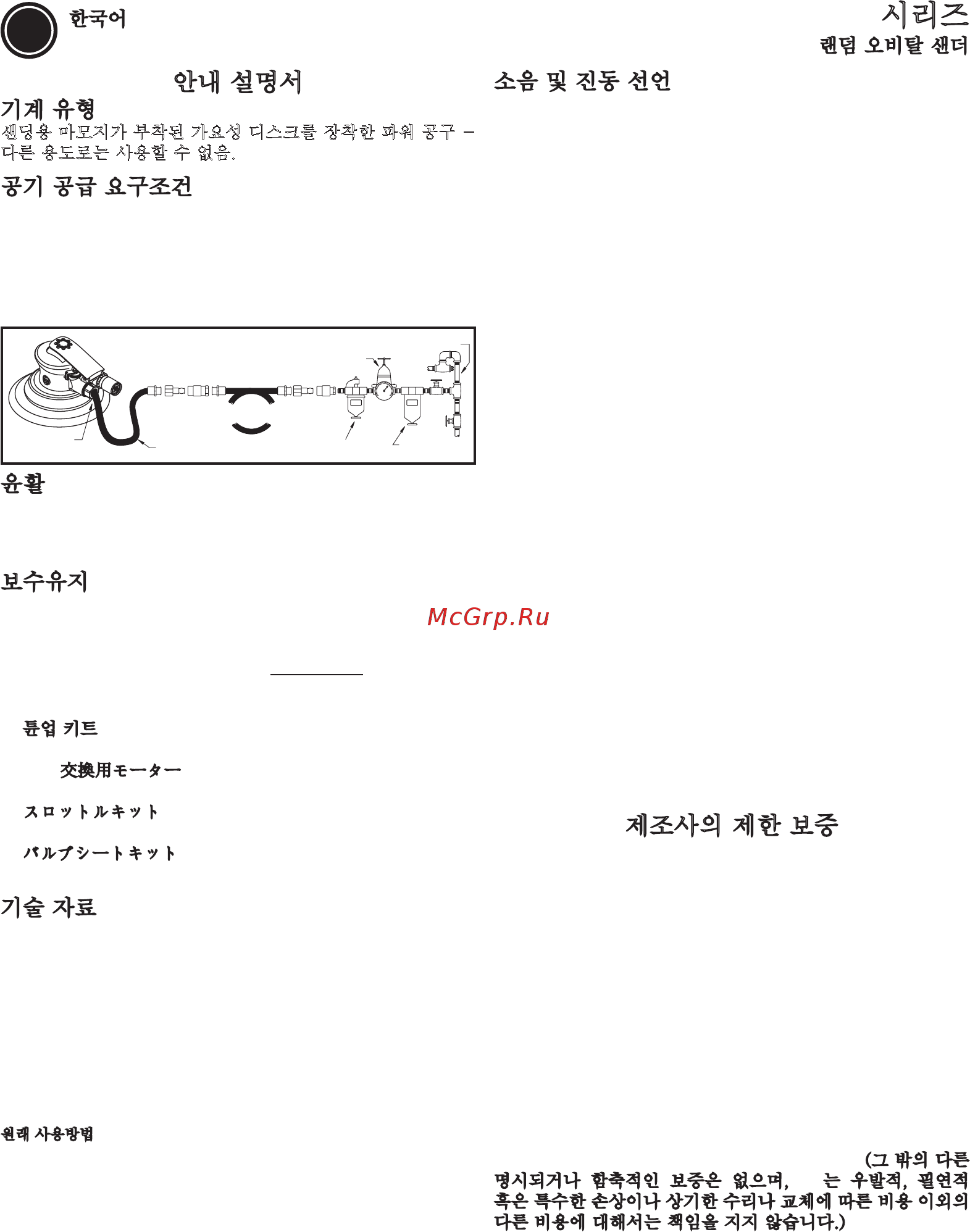 Chicago Pneumatic CP3510 [29/32] Cp35 시리즈