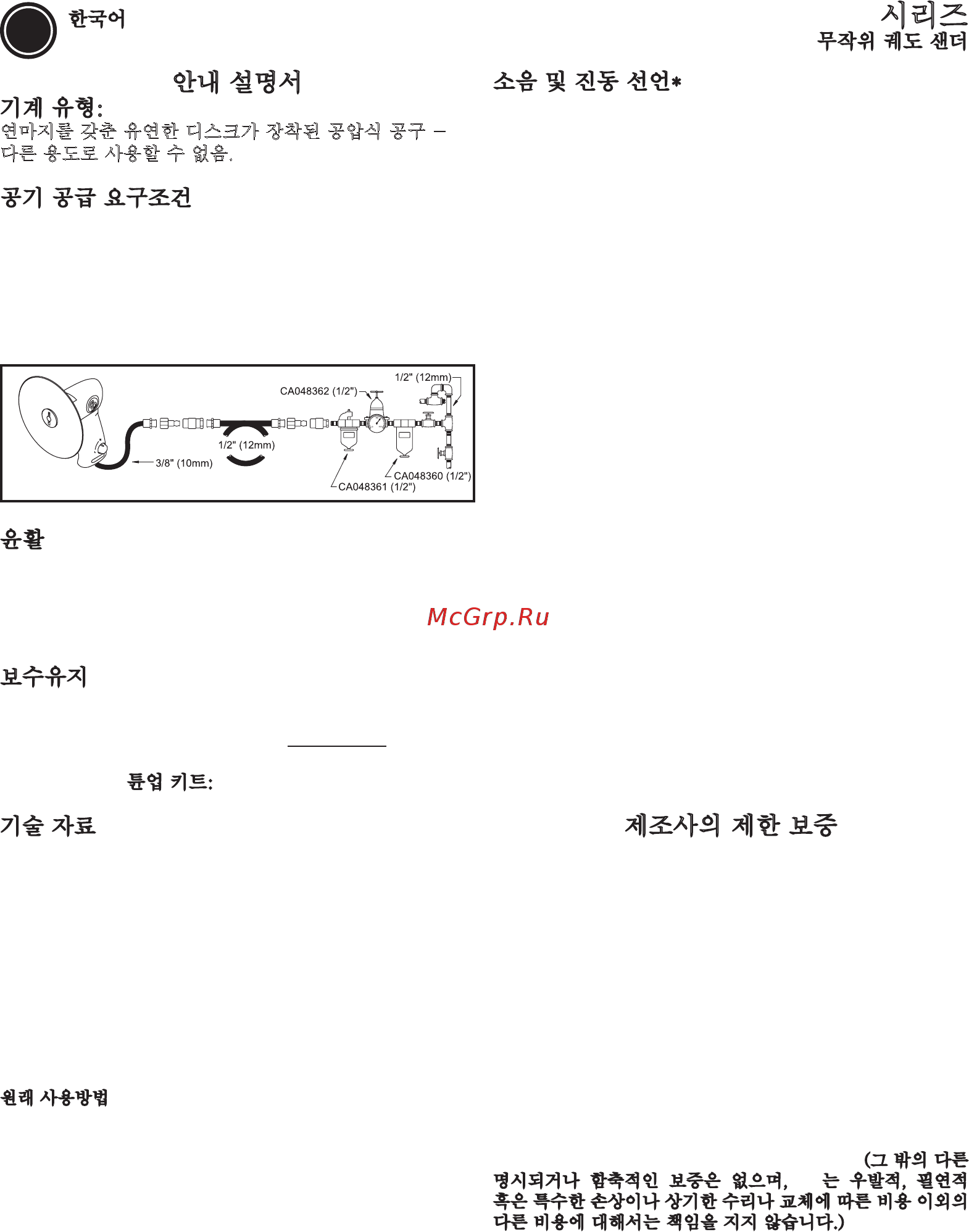 Chicago Pneumatic CP7263CVE [29/32] Cp7263 cp7264 cp7266 cp7267 시리즈