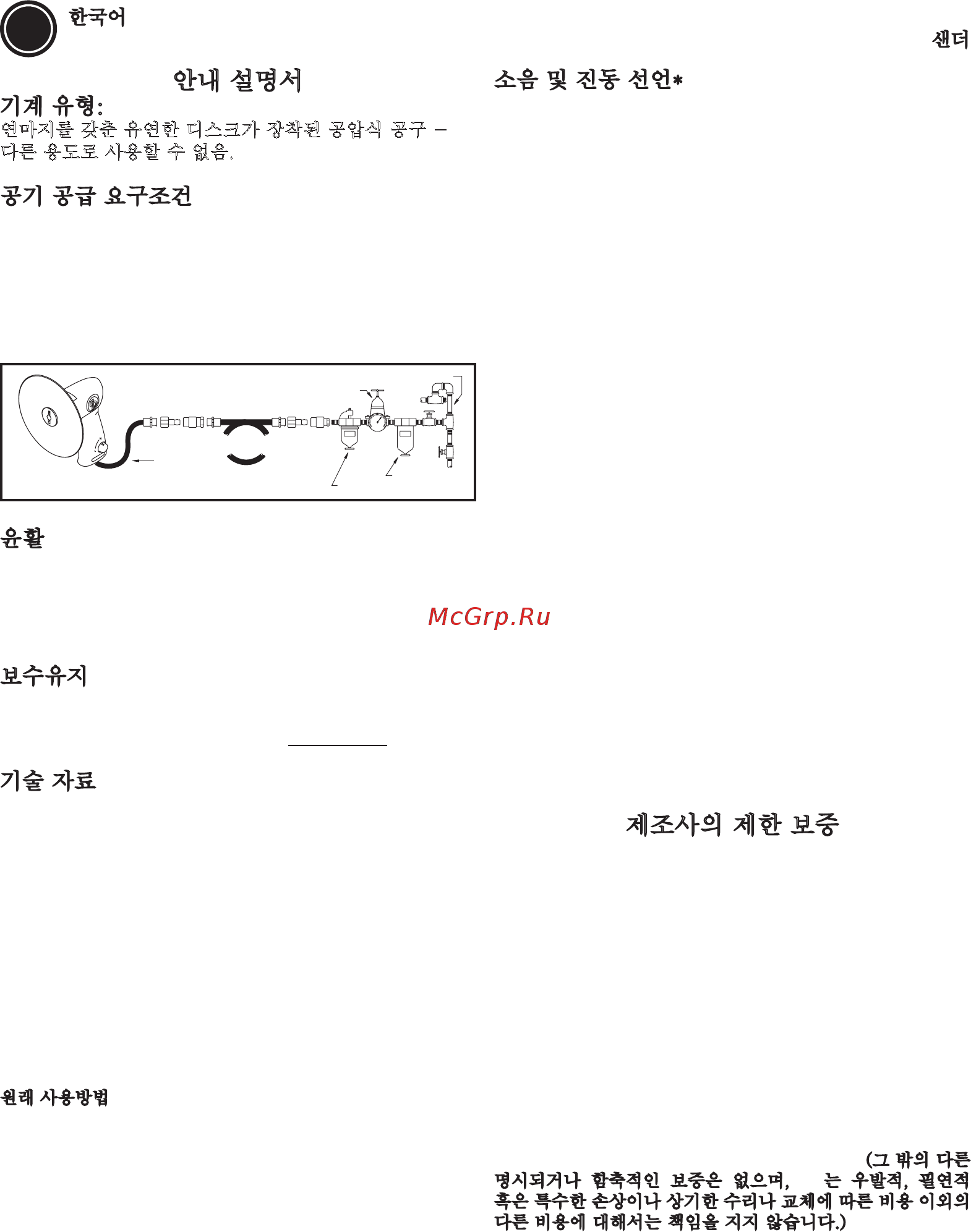 Chicago Pneumatic CP3070-120G [29/32] 윤활