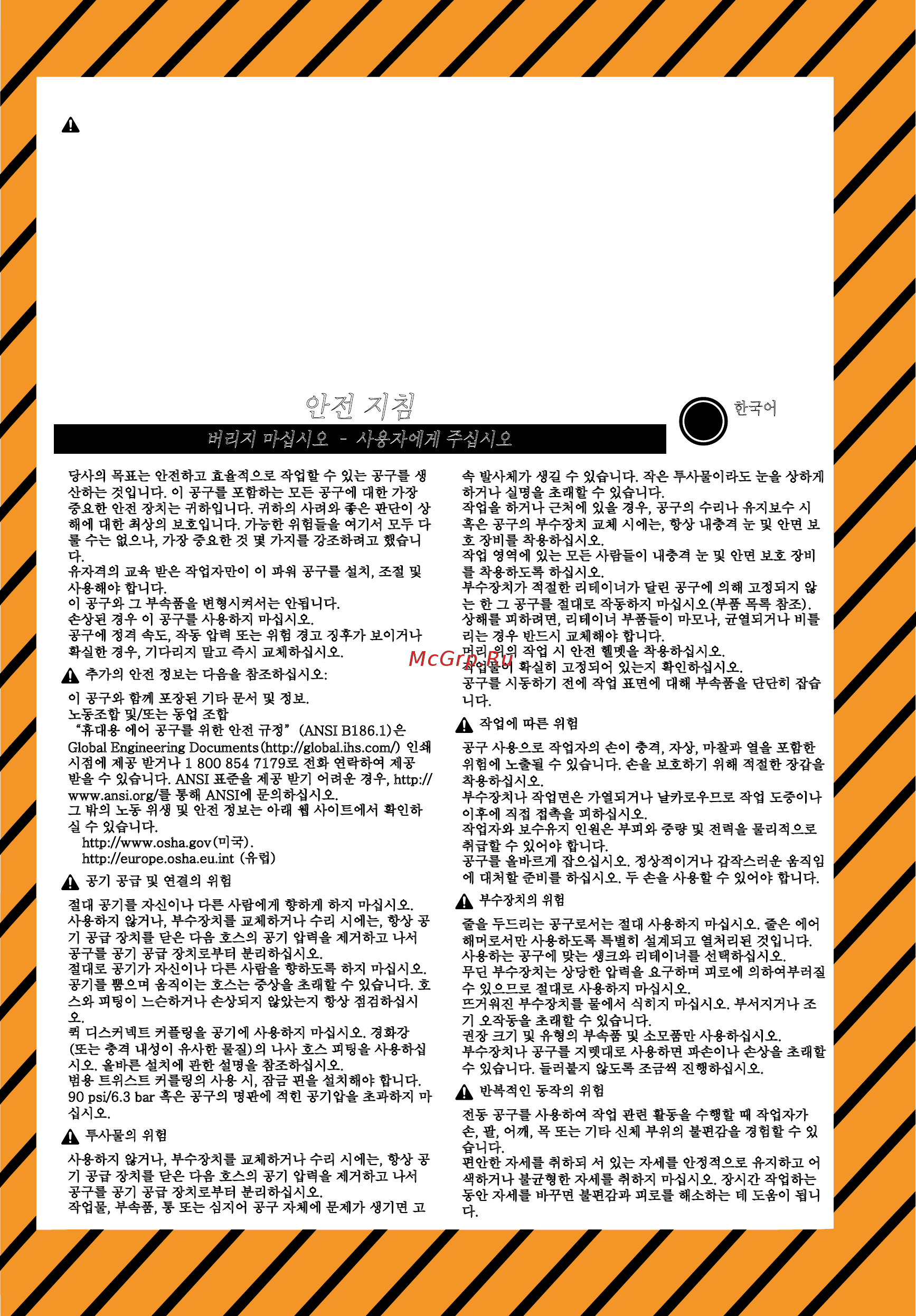 Chicago Pneumatic B21B [37/40] 안전 지침
