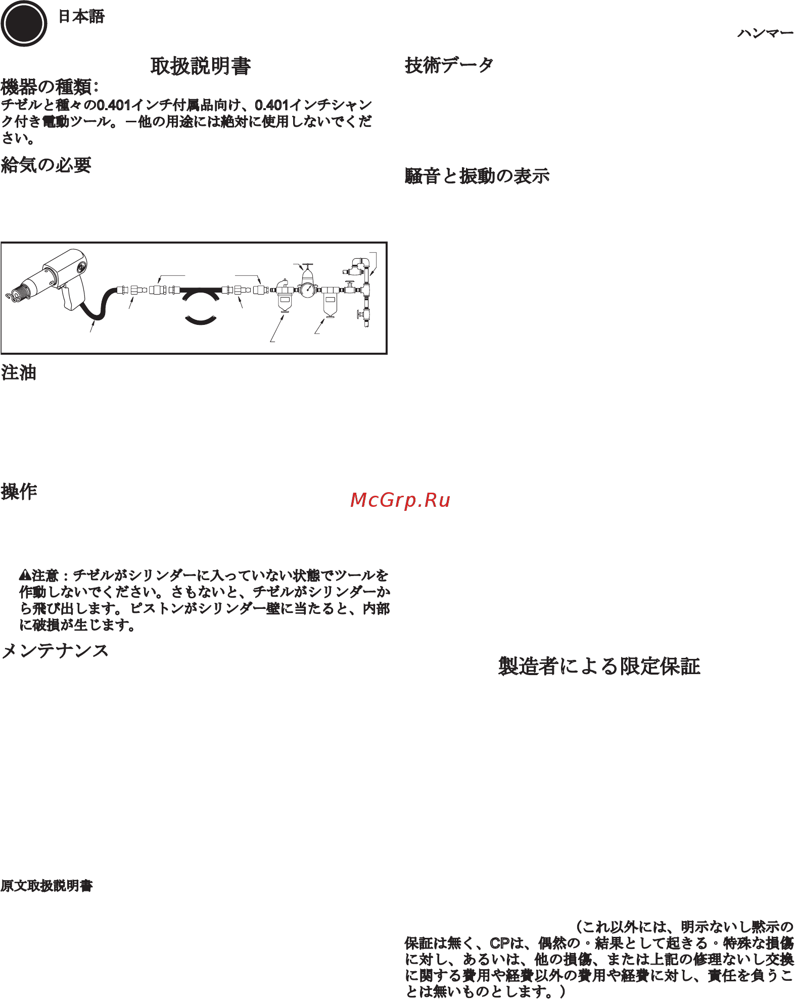 Chicago Pneumatic CP716 [24/32] 取扱説明書