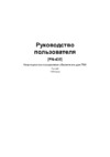 Explay PN-435 + iGO Инструкция по использованию
