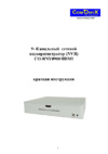 ComOnyX CO-RNY0900HDMI Краткая инструкция