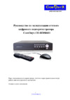 ComOnyX CO-RDS0401 Руководство по эксплуатации