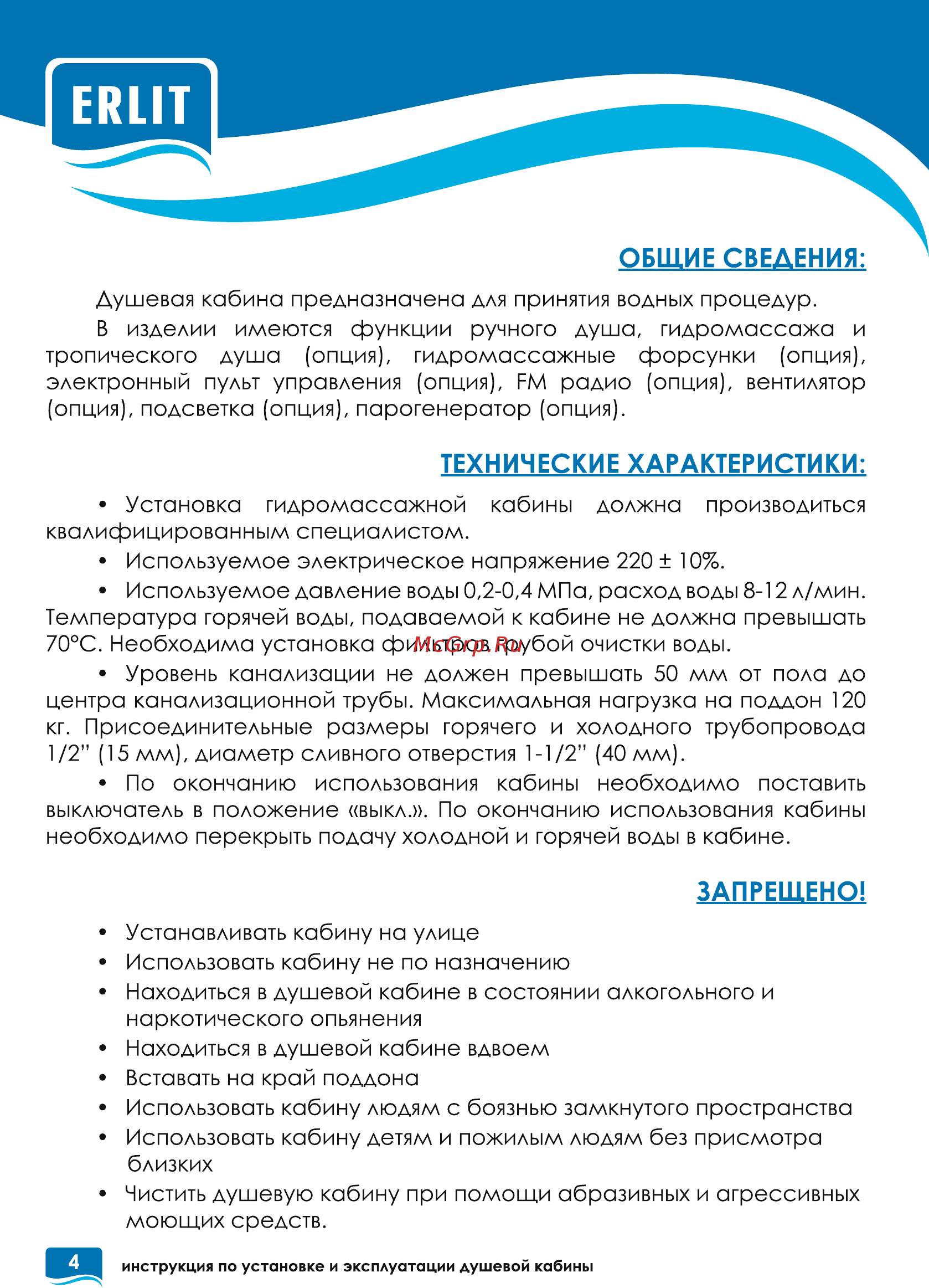 Erlit ER 1509-C4 Инструкция по установке и эксплуатации онлайн [4/24] 323892