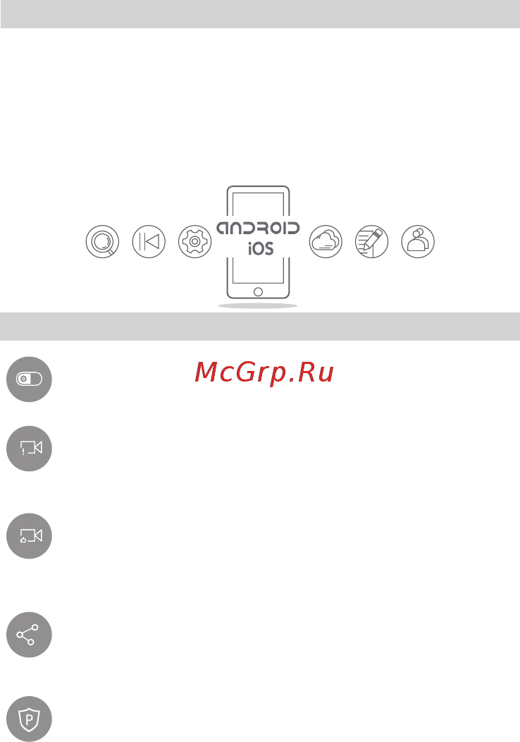 Goluk T2 [25/61] Использование мобильного клиента goluk