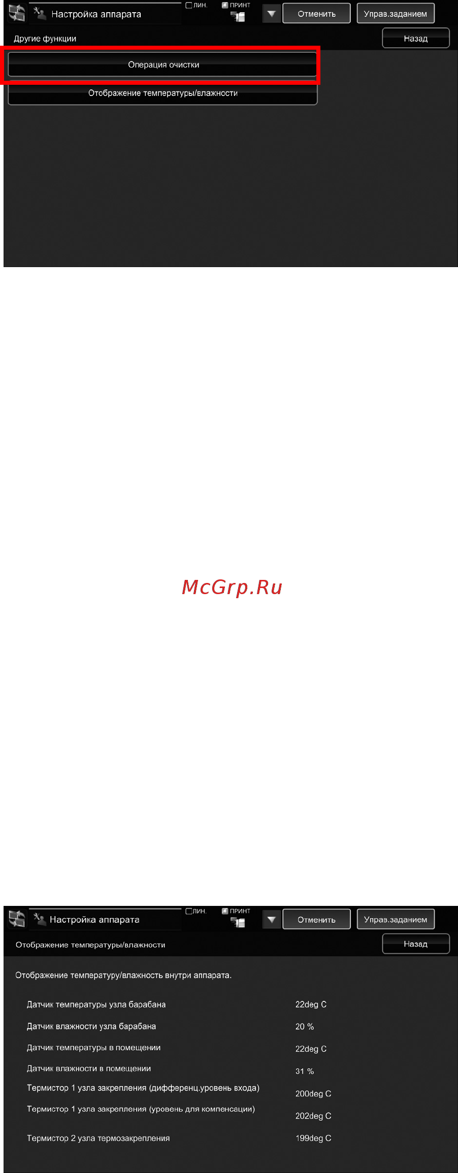 Sharp MX-M1205EE [15/28] Другие функции
