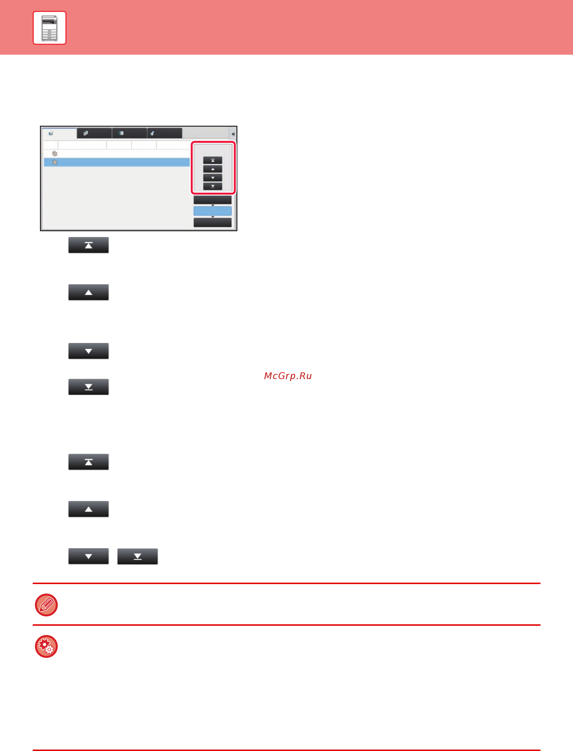 Sharp MX-M3050EE [138/902] Изменение порядка заданий