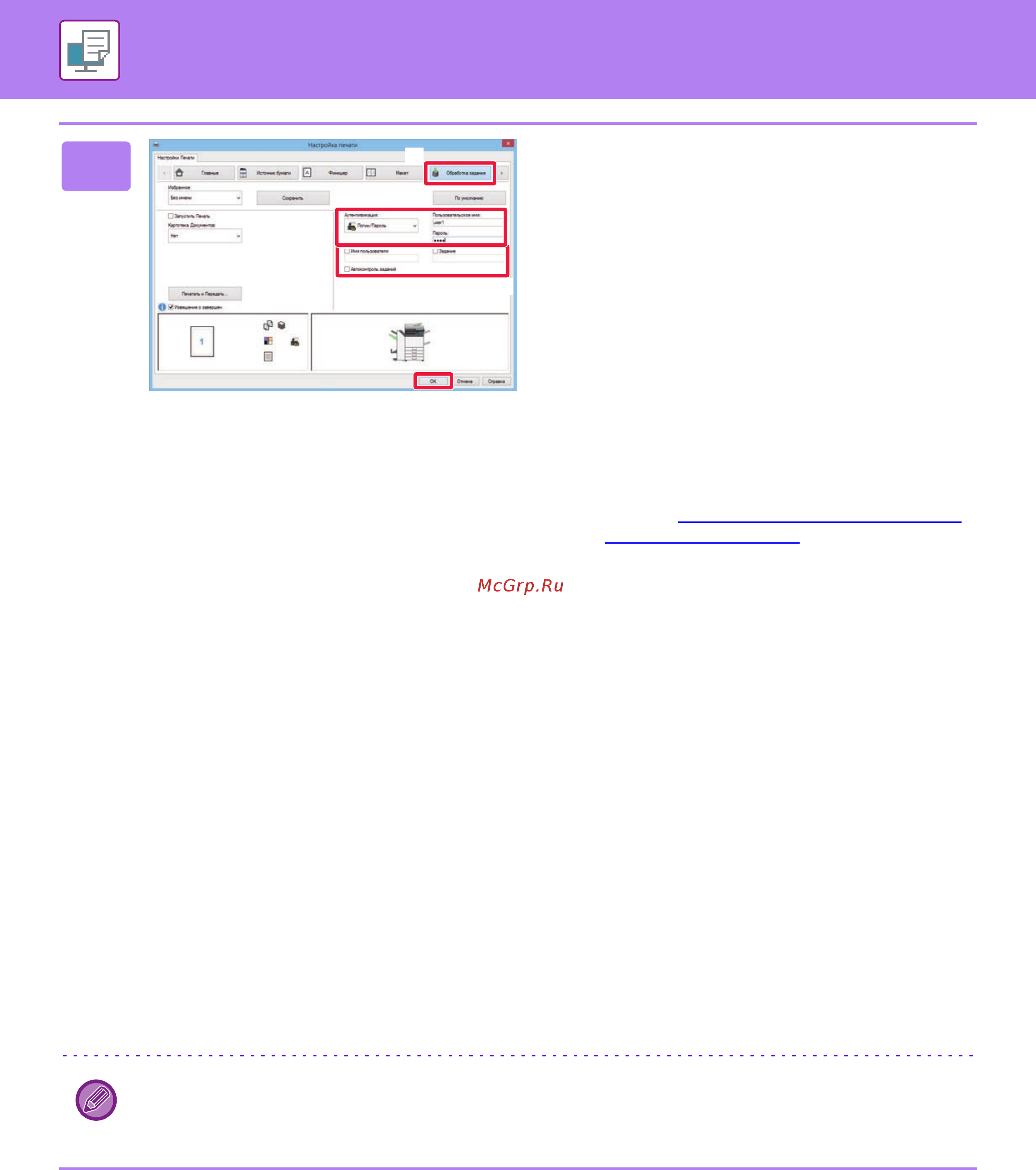 Sharp MX-2630NEE [319/944] Принтер печать в операционной среде windows