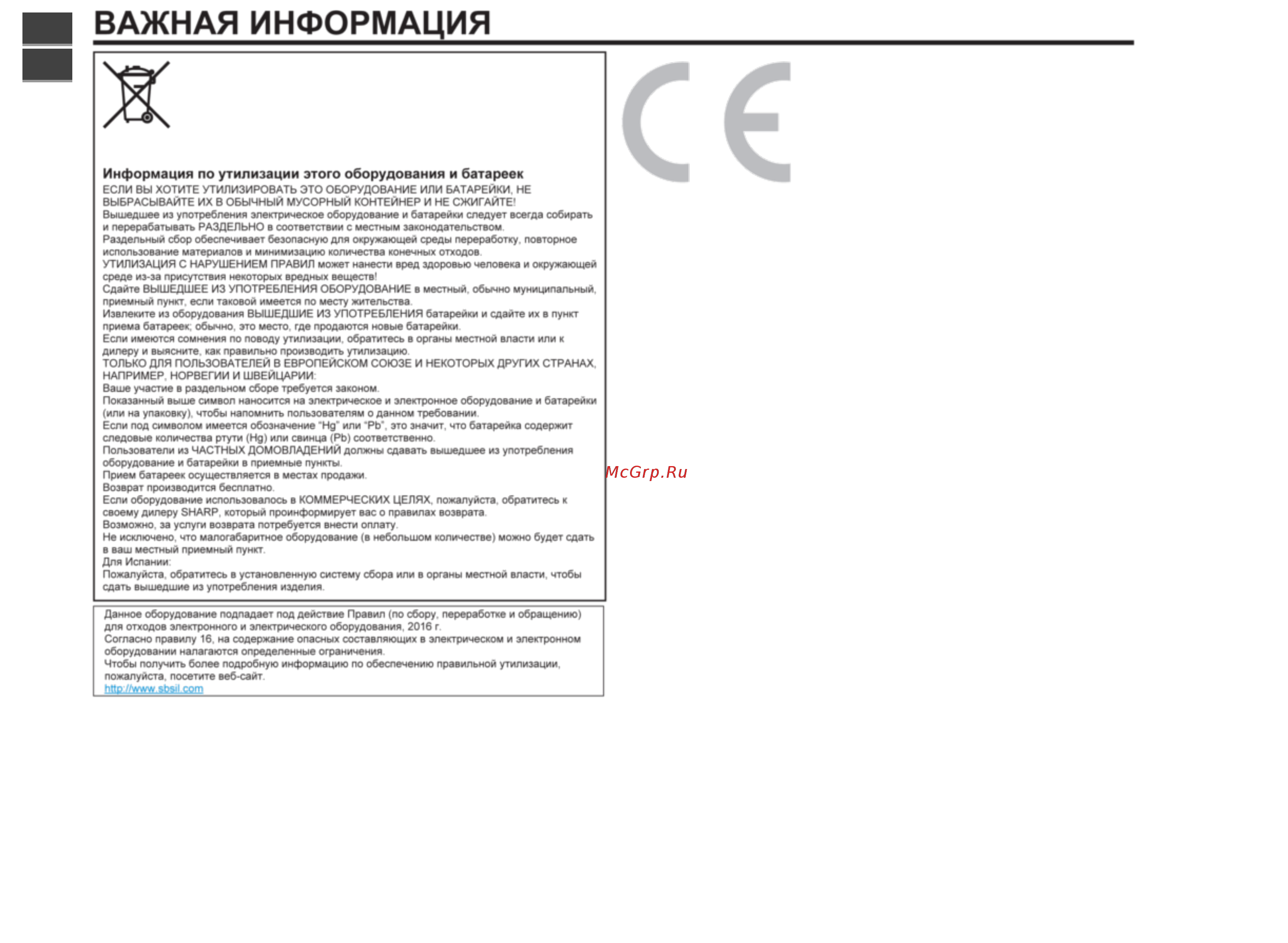Sharp PN-Q901E [3/93] Важная информация