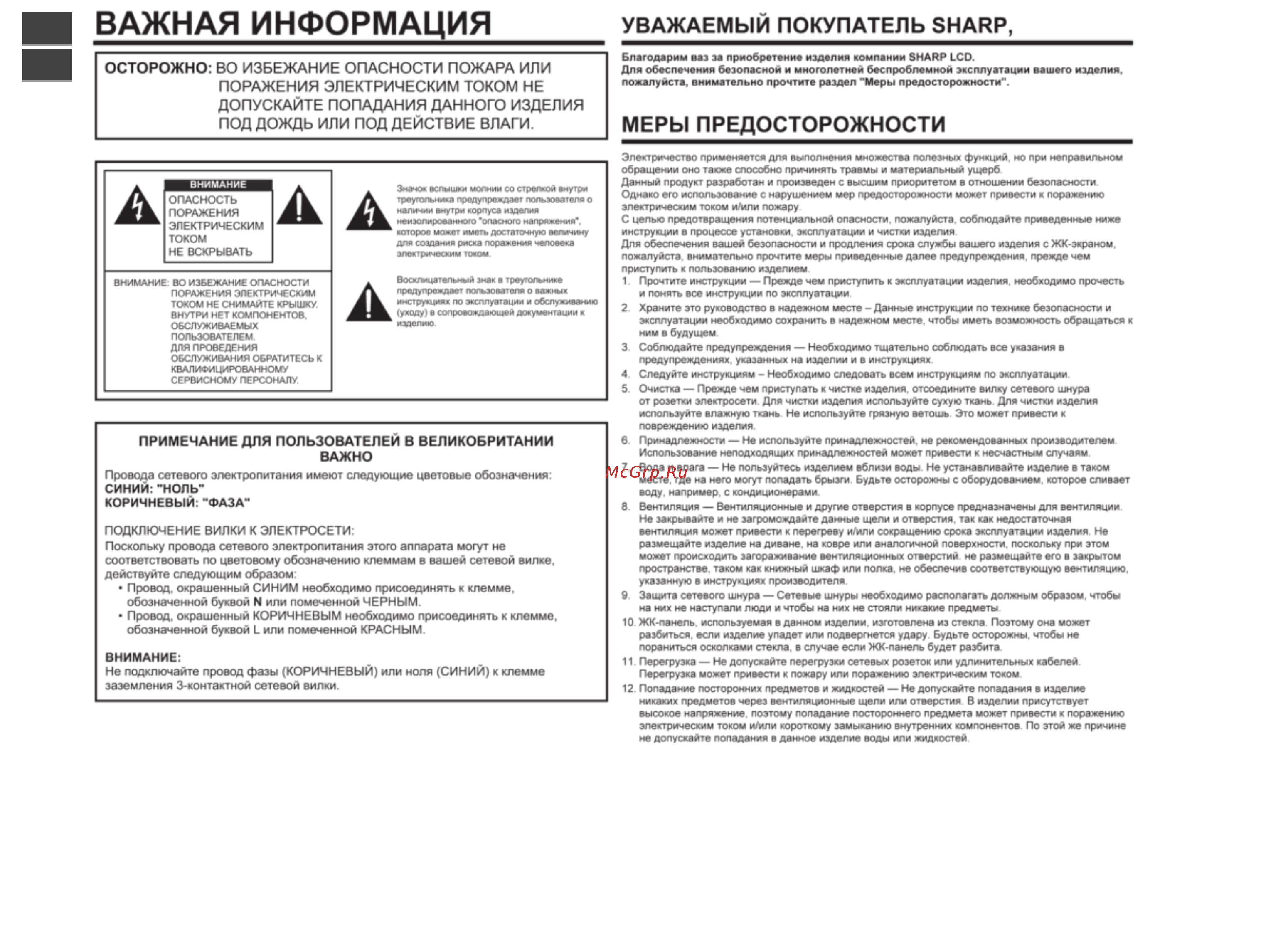 Sharp PN-Q901E Инструкция по эксплуатации онлайн [4/93] 324124